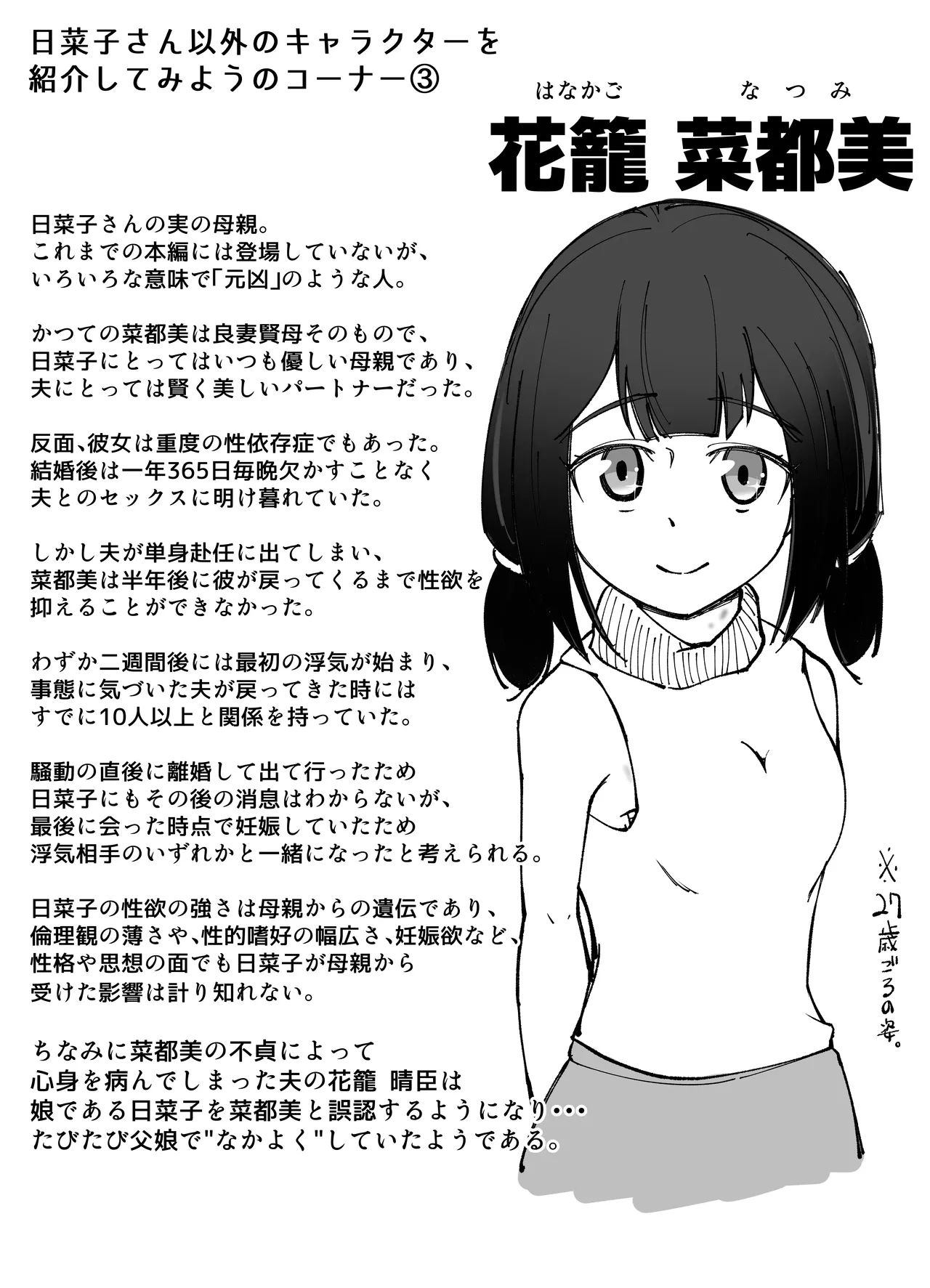 無表情な人妻が寝取らせ相手に見せる顔2 Page.54