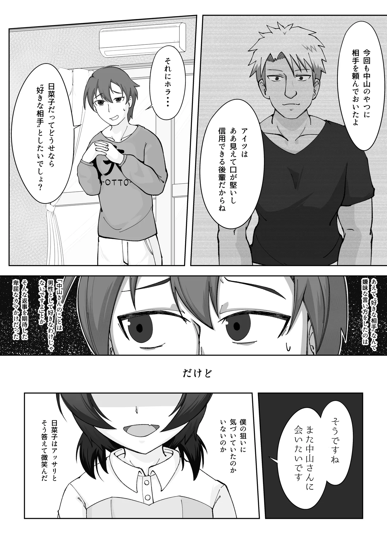 無表情な人妻が寝取らせ相手に見せる顔2 Page.7