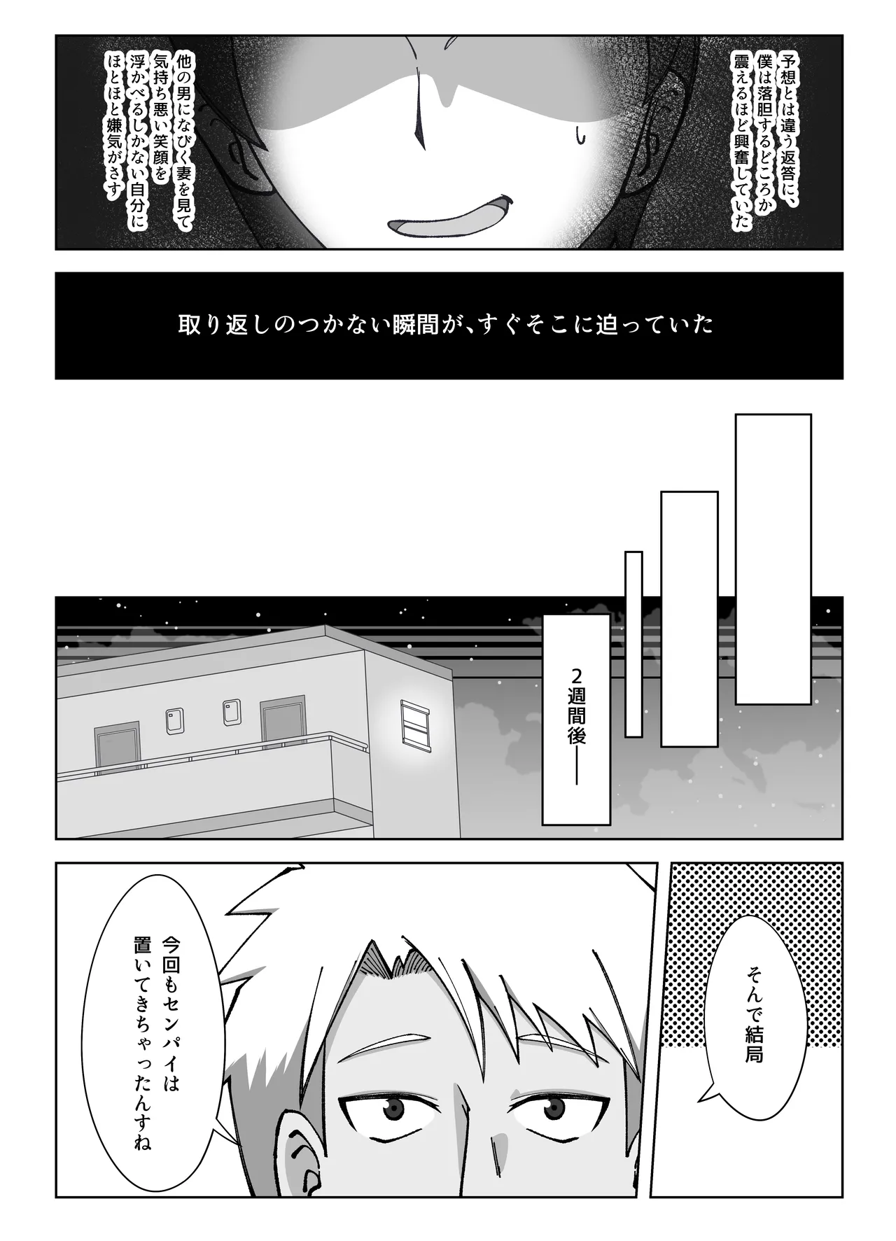 無表情な人妻が寝取らせ相手に見せる顔2 Page.8