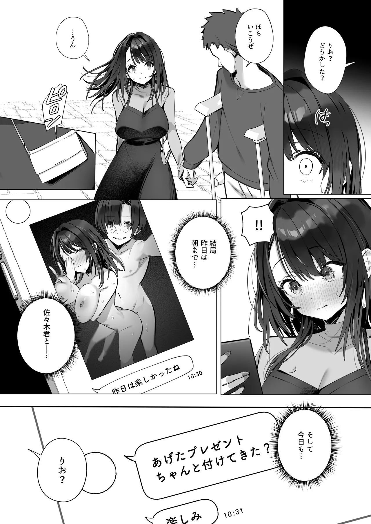 良妻ちゃん ~湯けむり編~ 下 Page.12
