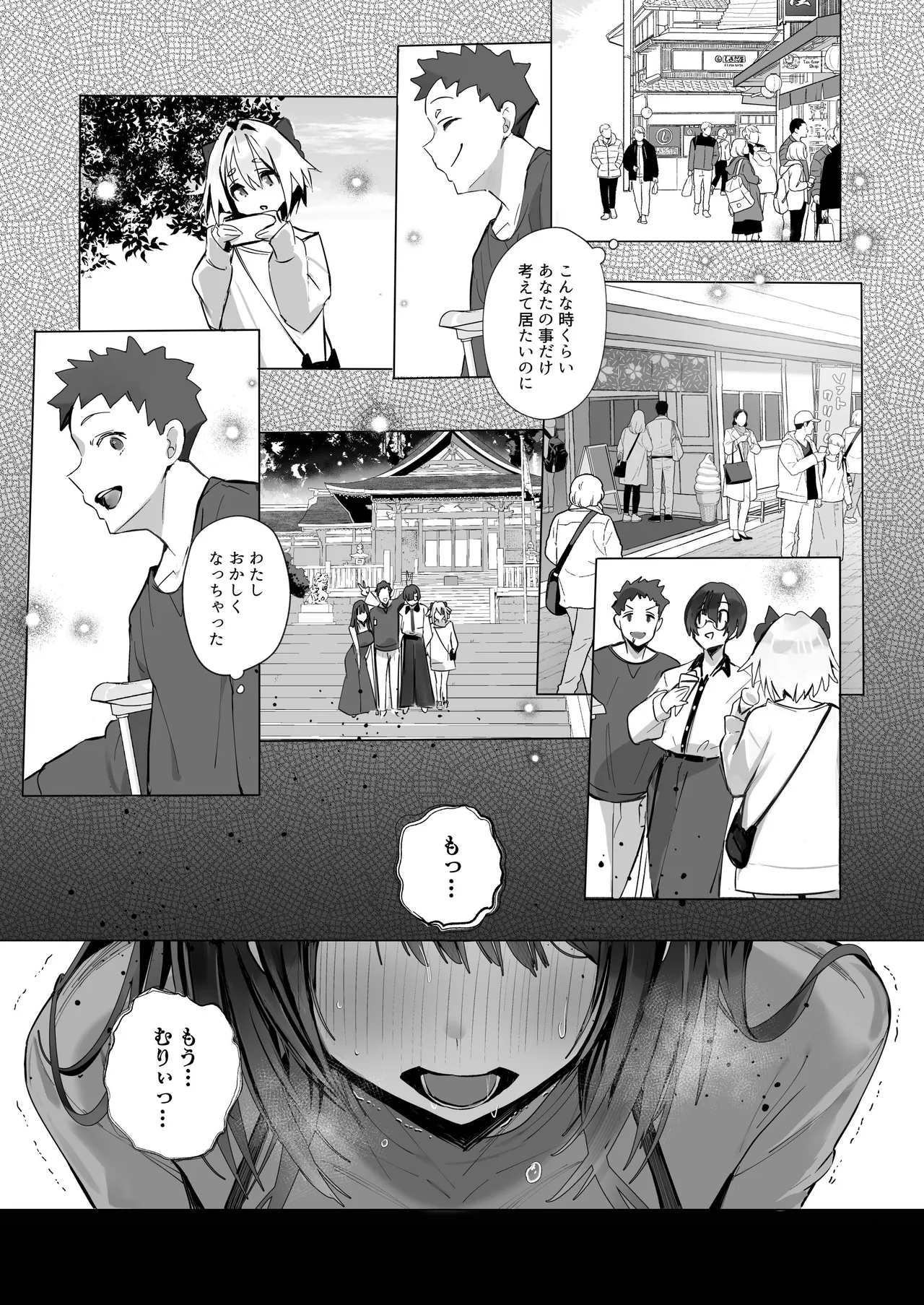 良妻ちゃん ~湯けむり編~ 下 Page.15