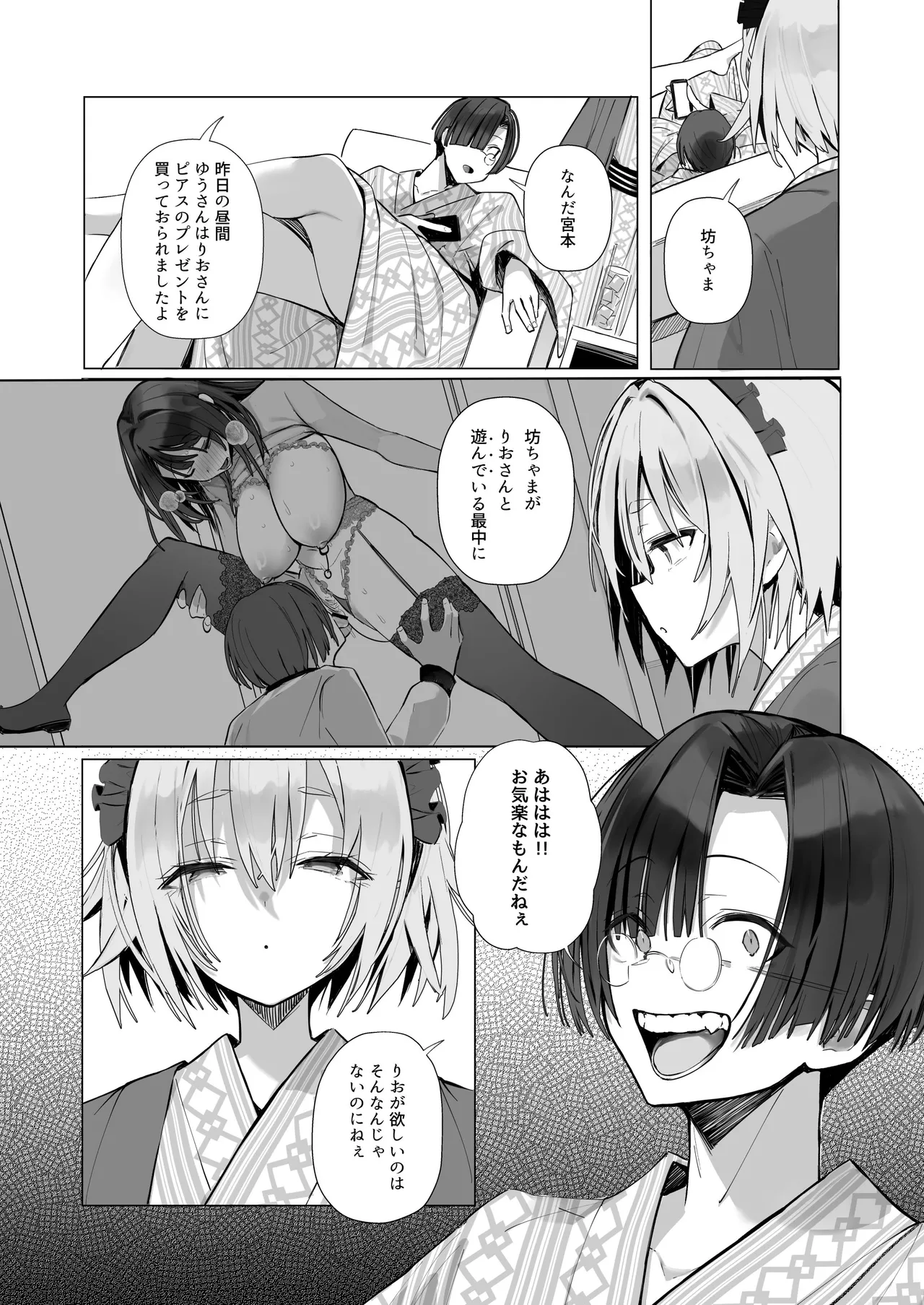 良妻ちゃん ~湯けむり編~ 下 Page.23