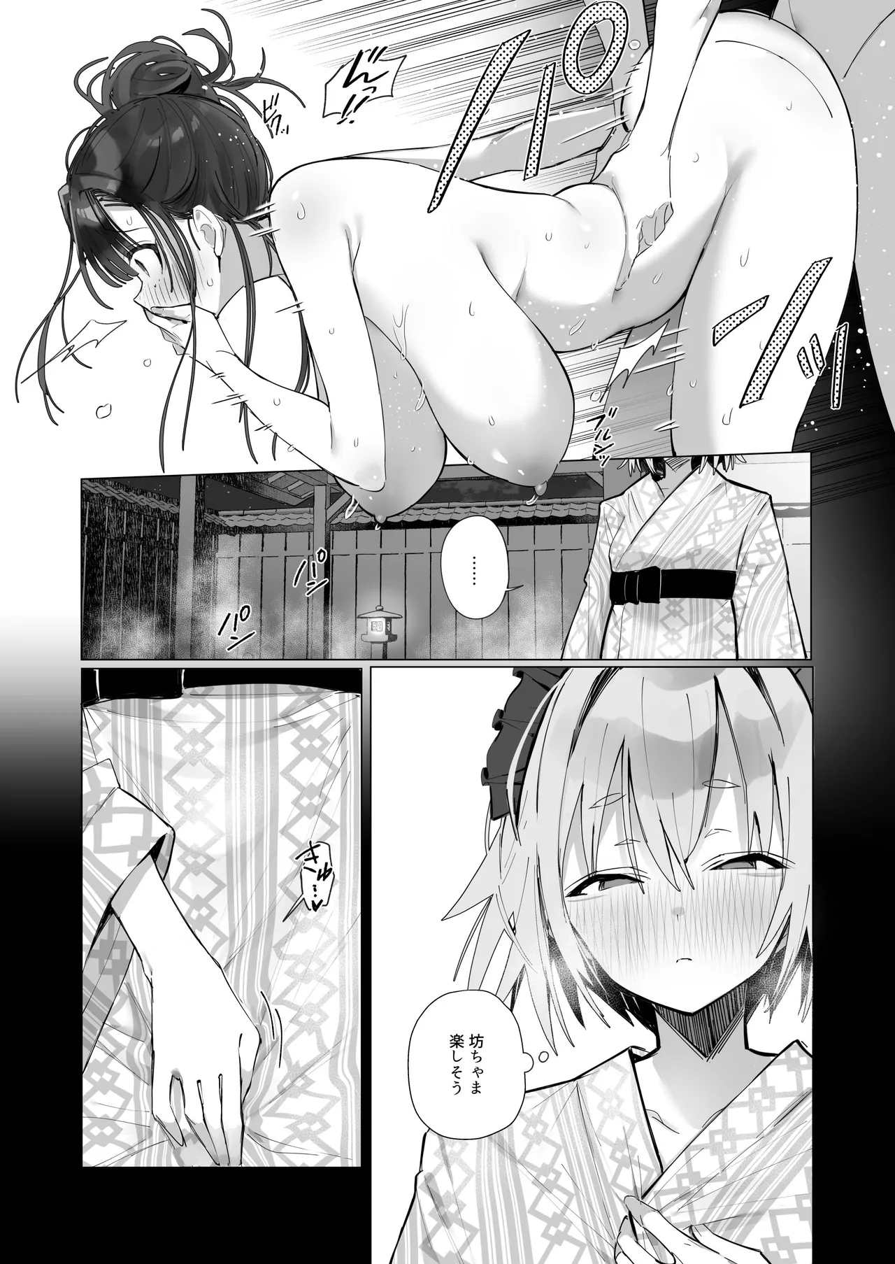 良妻ちゃん ~湯けむり編~ 下 Page.27