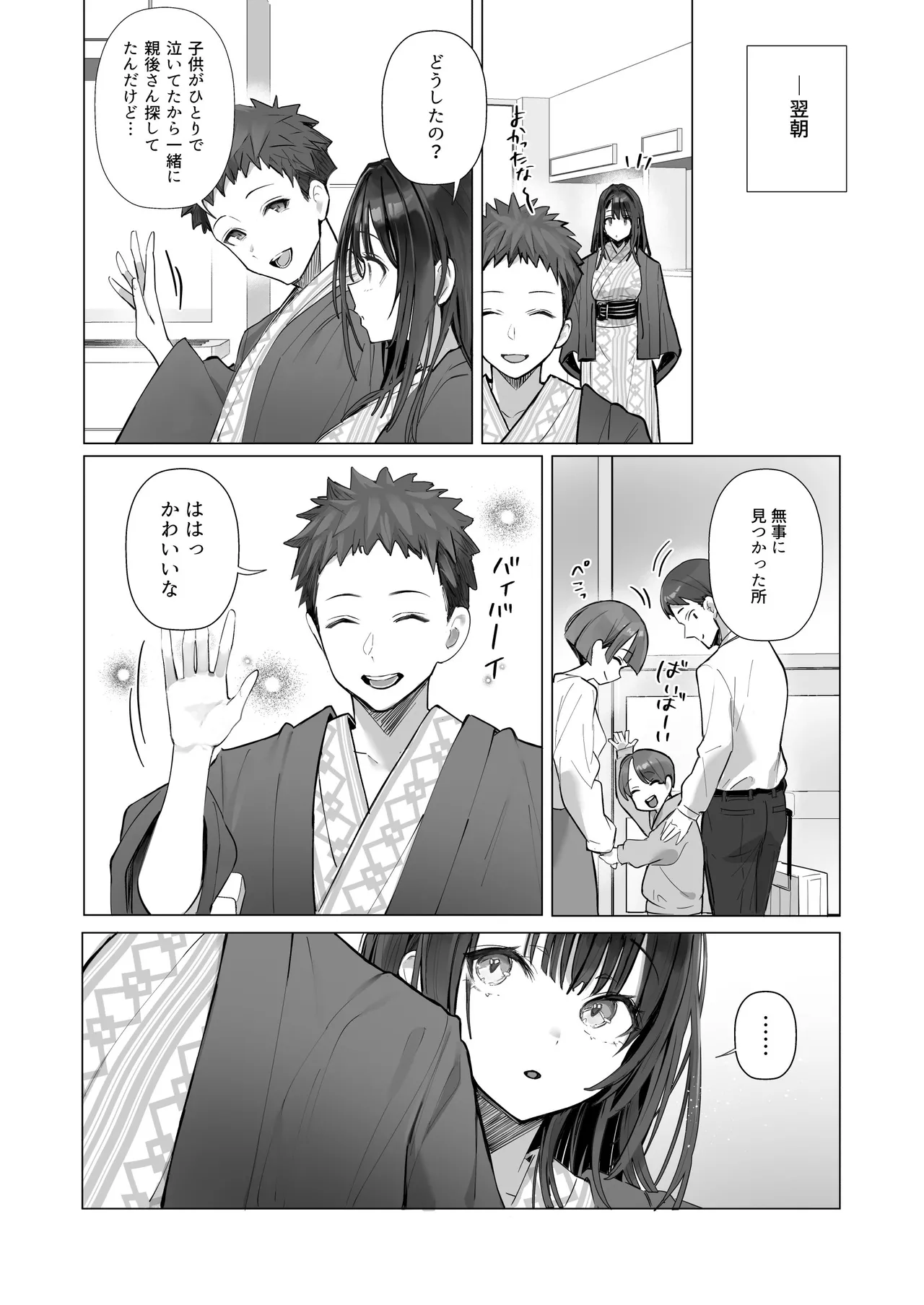 良妻ちゃん ~湯けむり編~ 下 Page.32