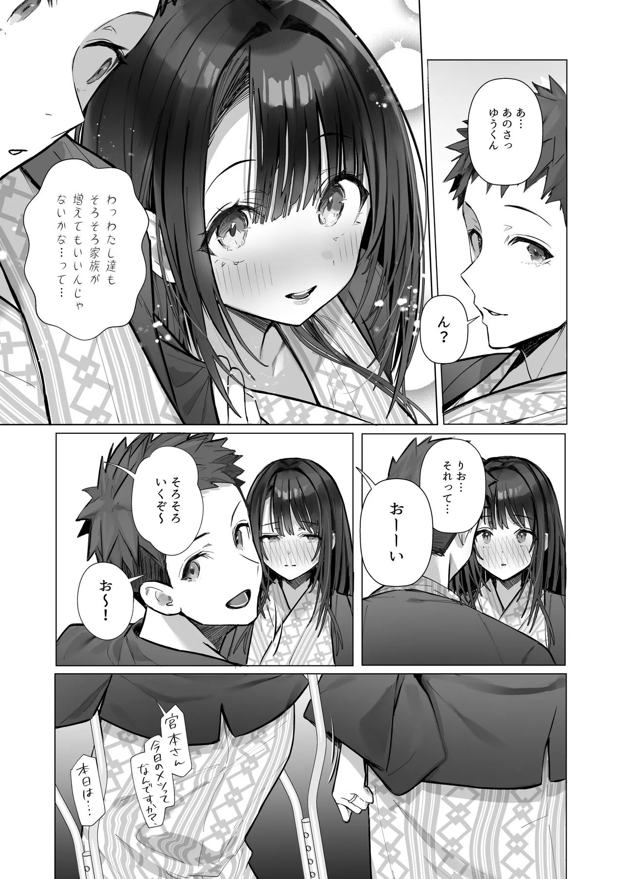 良妻ちゃん ~湯けむり編~ 下 Page.33