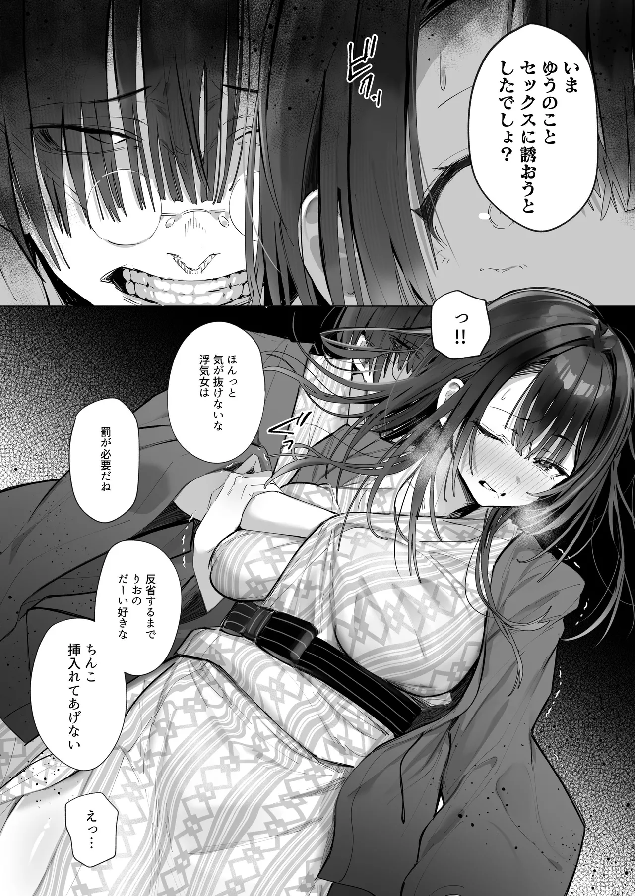 良妻ちゃん ~湯けむり編~ 下 Page.34