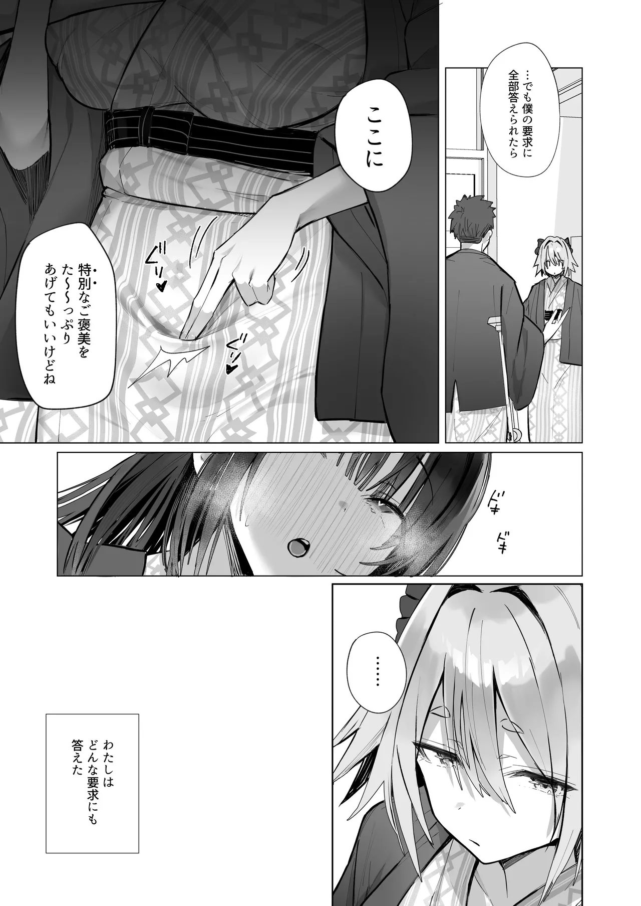 良妻ちゃん ~湯けむり編~ 下 Page.35
