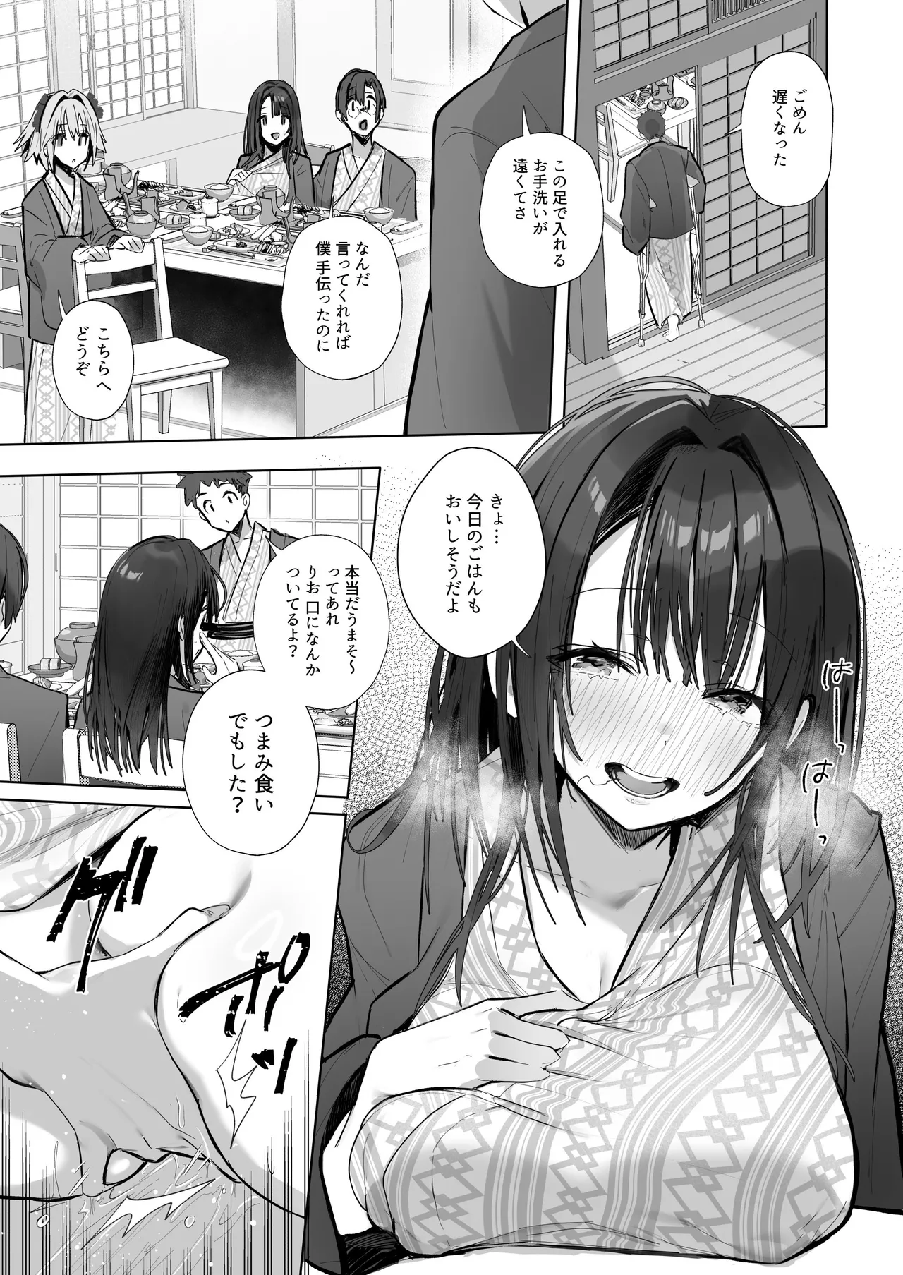 良妻ちゃん ~湯けむり編~ 下 Page.38