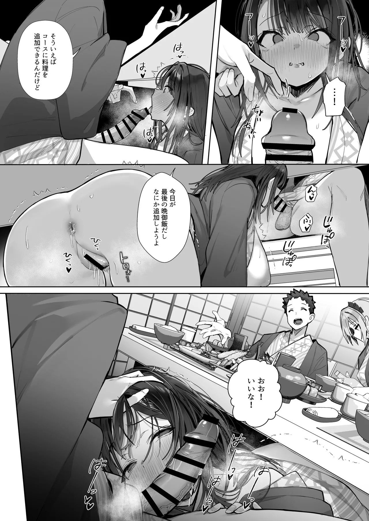 良妻ちゃん ~湯けむり編~ 下 Page.40