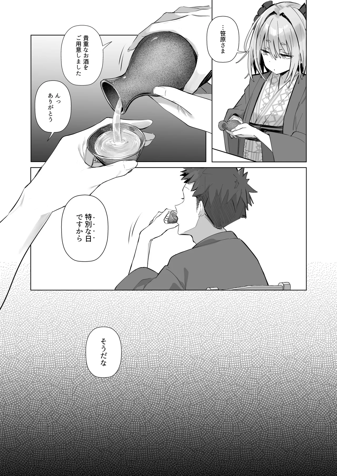 良妻ちゃん ~湯けむり編~ 下 Page.45