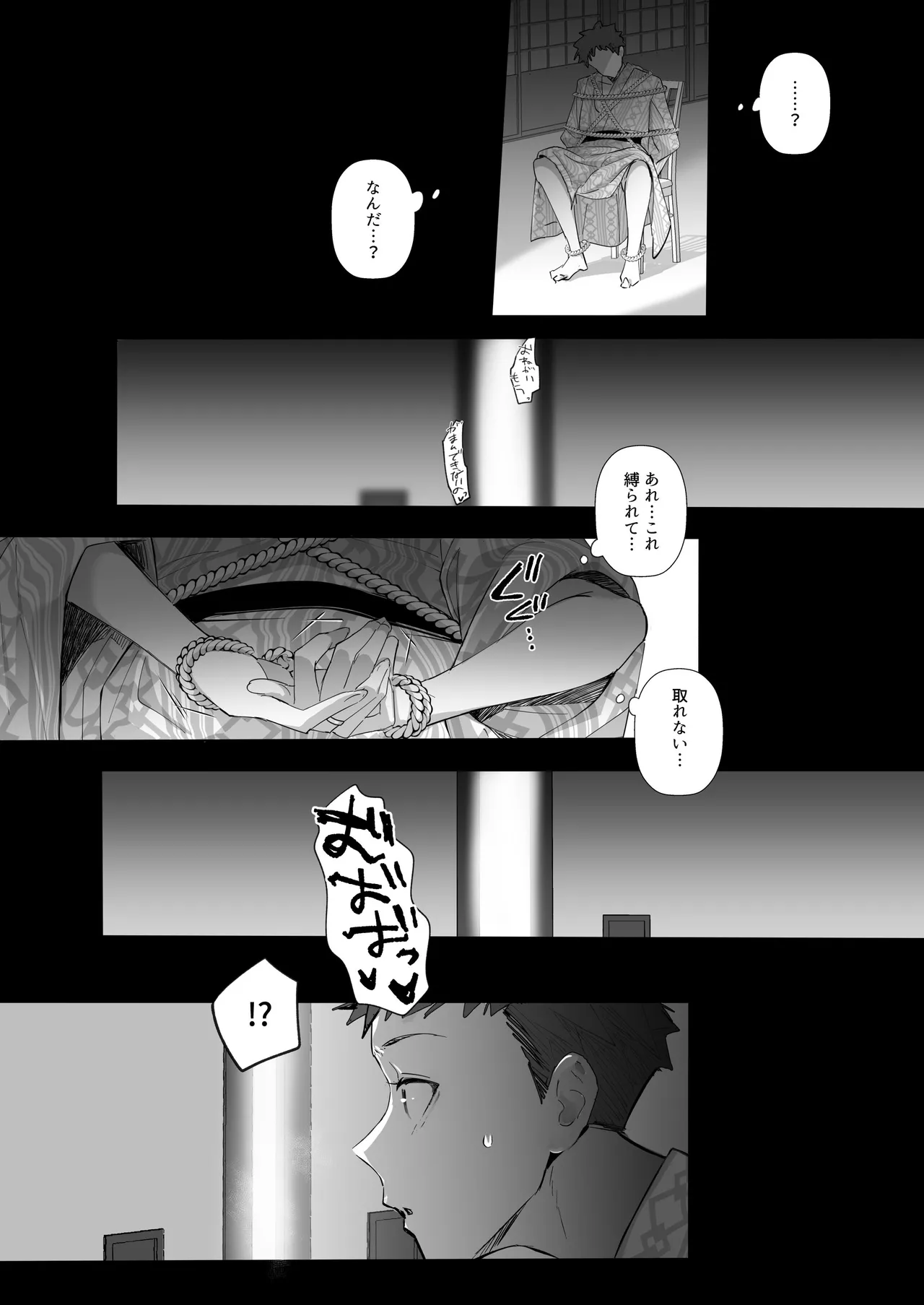 良妻ちゃん ~湯けむり編~ 下 Page.46