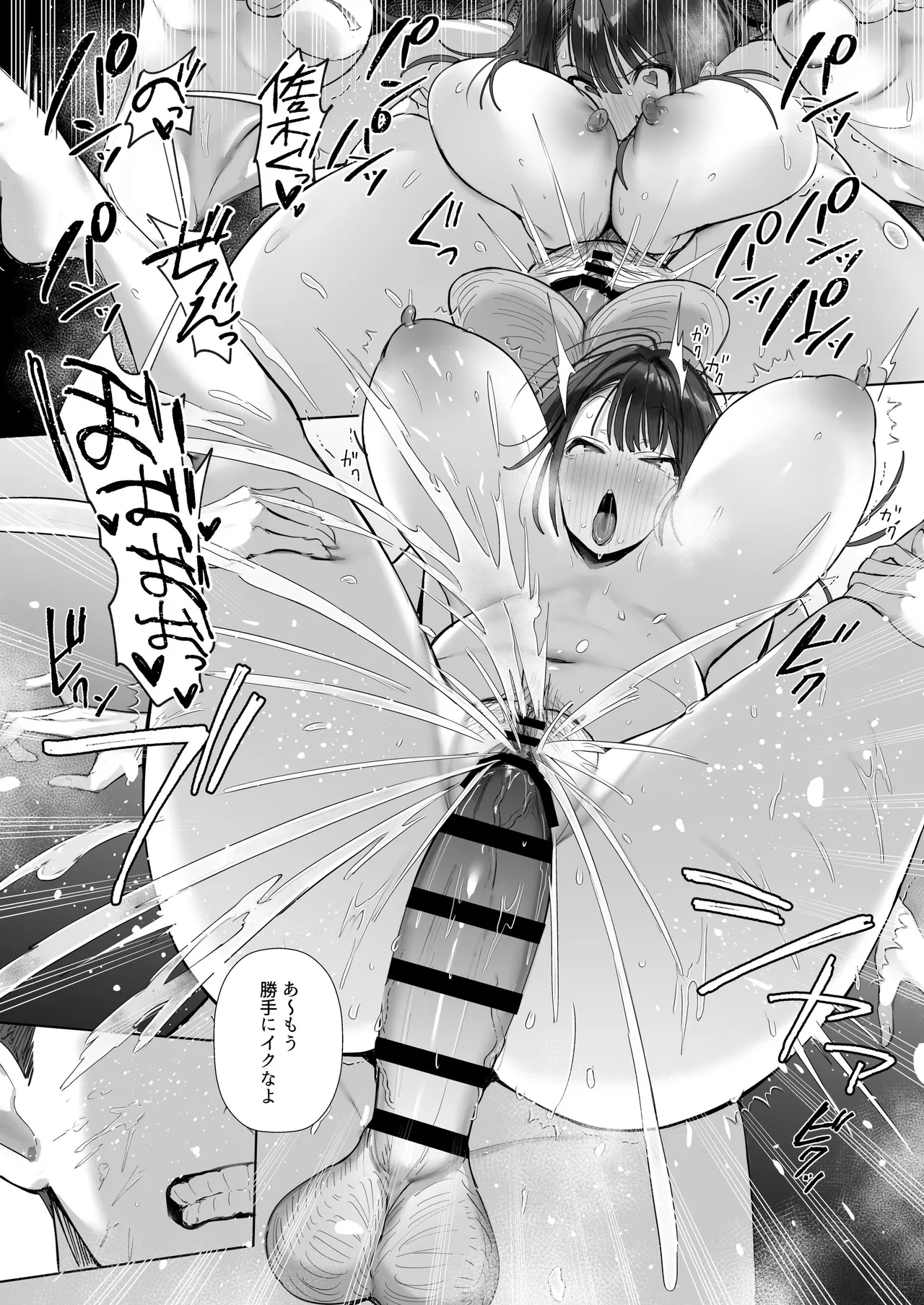 良妻ちゃん ~湯けむり編~ 下 Page.51