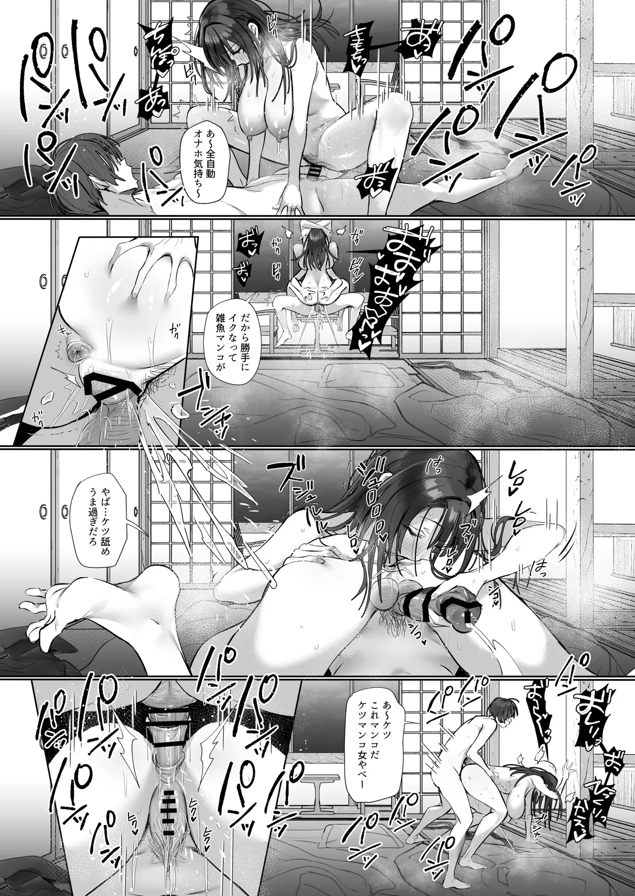 良妻ちゃん ~湯けむり編~ 下 Page.52