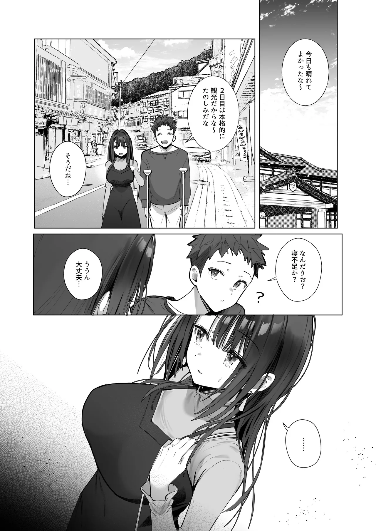 良妻ちゃん ~湯けむり編~ 下 Page.6
