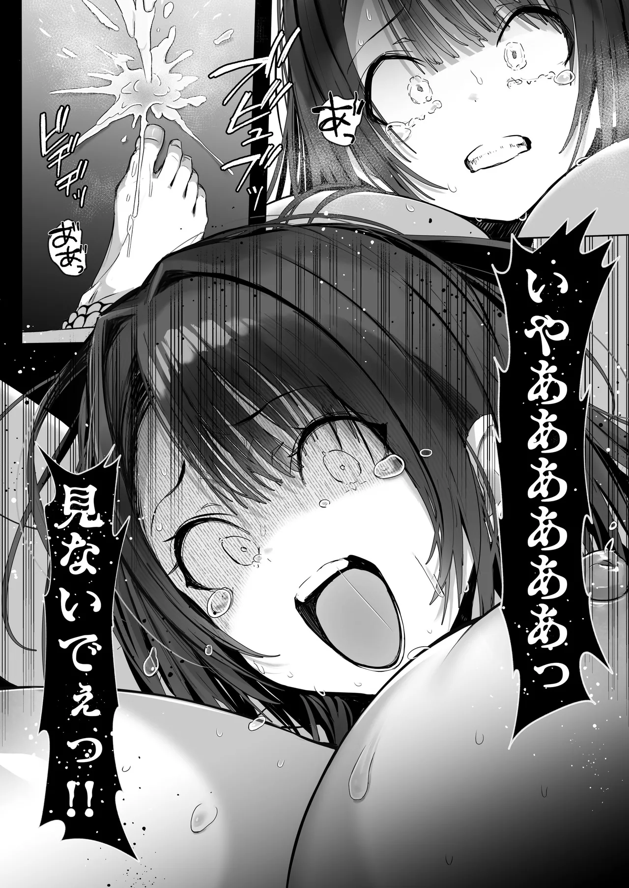 良妻ちゃん ~湯けむり編~ 下 Page.60
