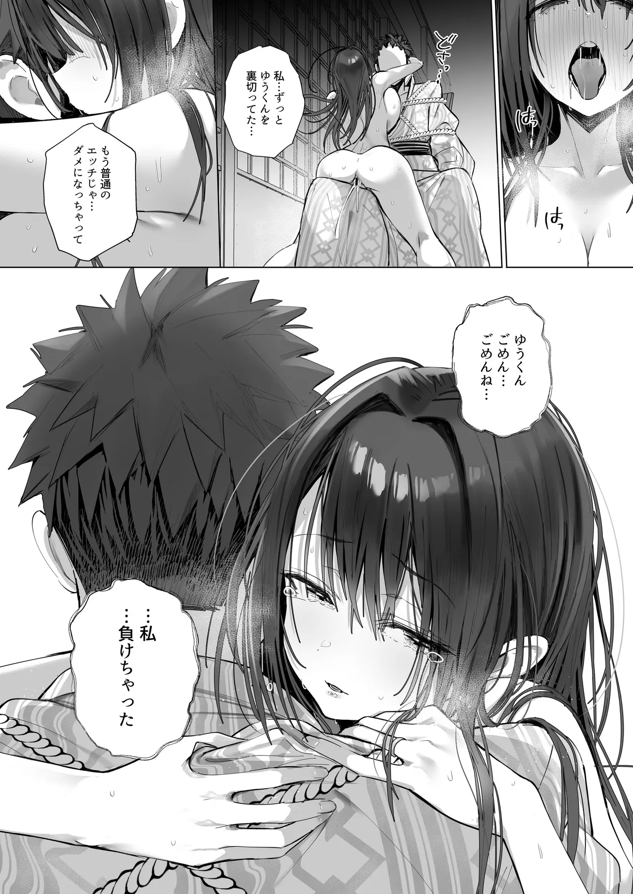 良妻ちゃん ~湯けむり編~ 下 Page.65