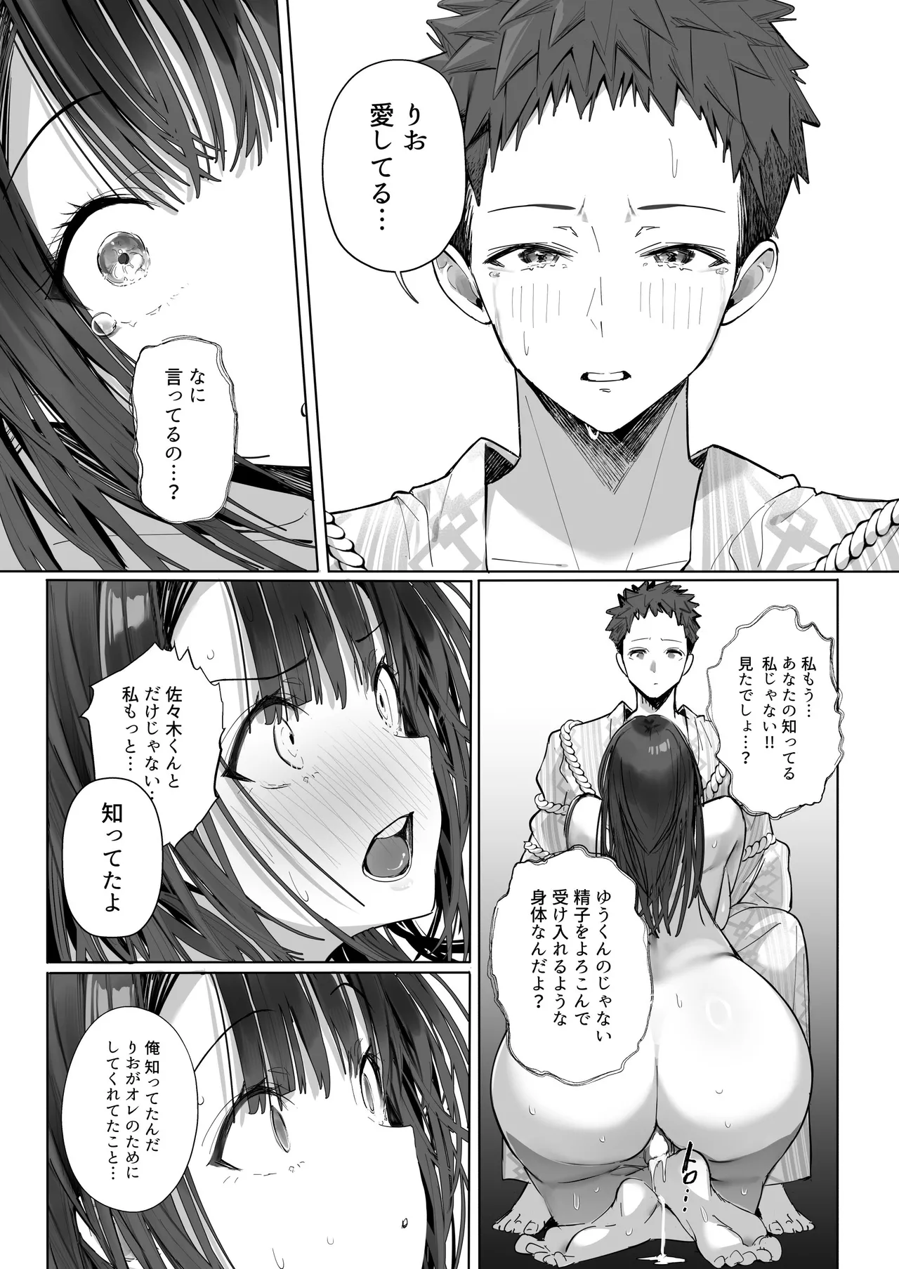 良妻ちゃん ~湯けむり編~ 下 Page.67