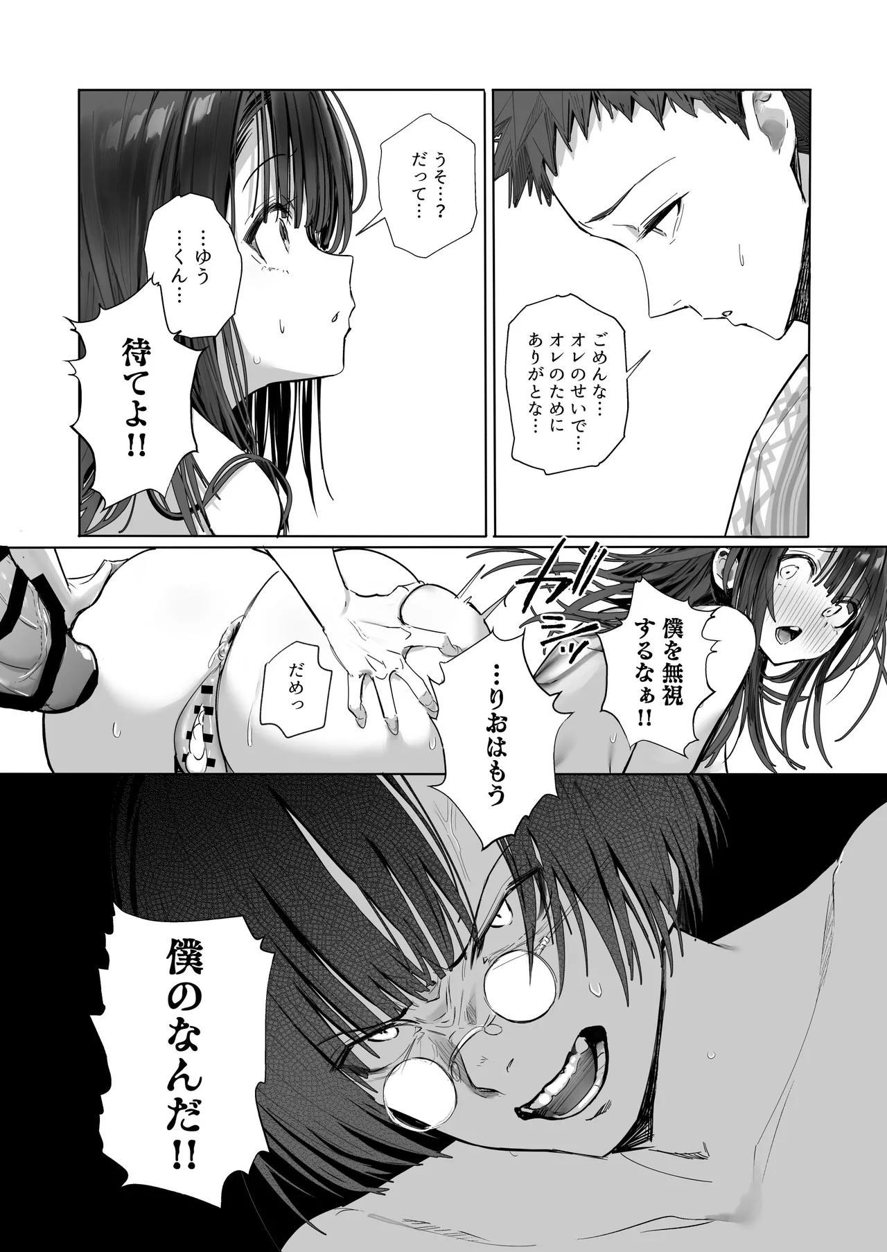 良妻ちゃん ~湯けむり編~ 下 Page.68