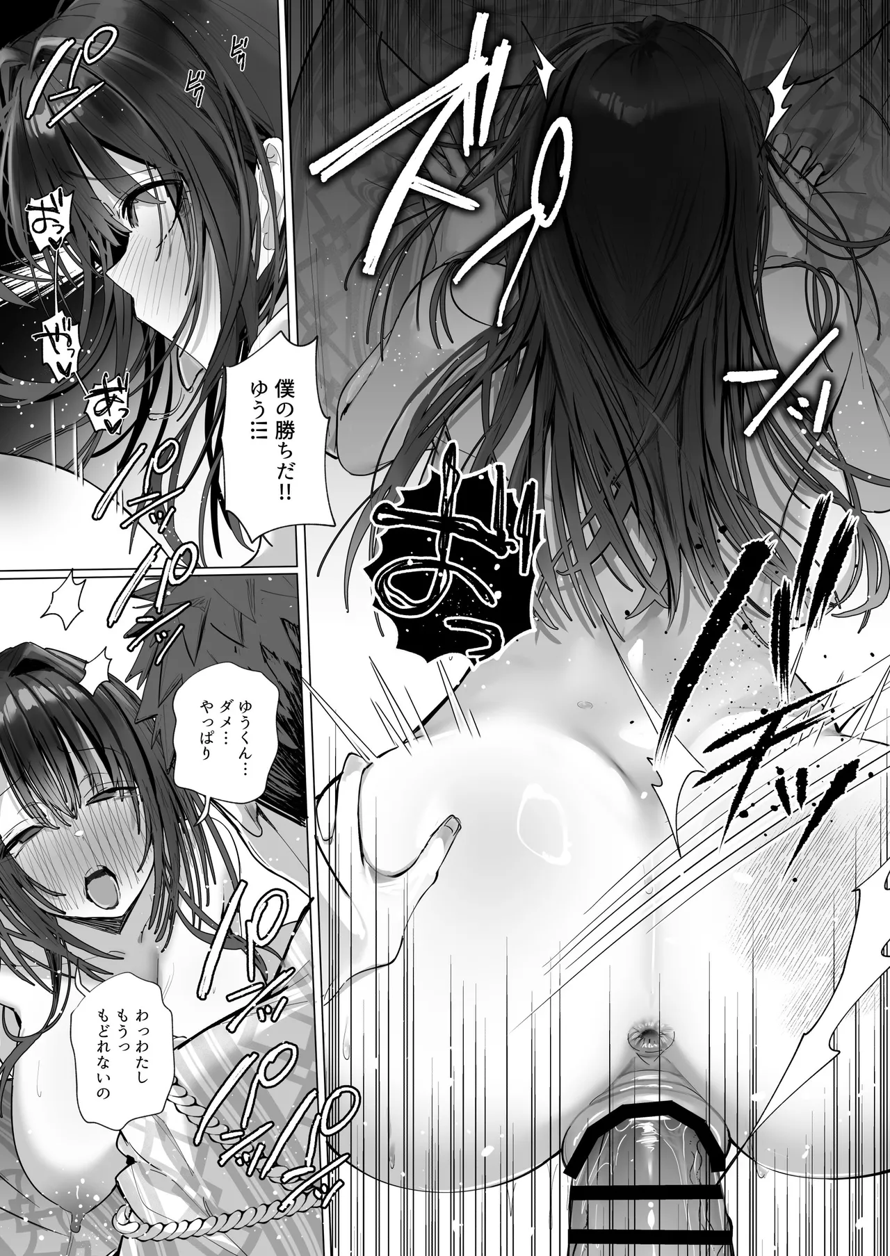 良妻ちゃん ~湯けむり編~ 下 Page.69
