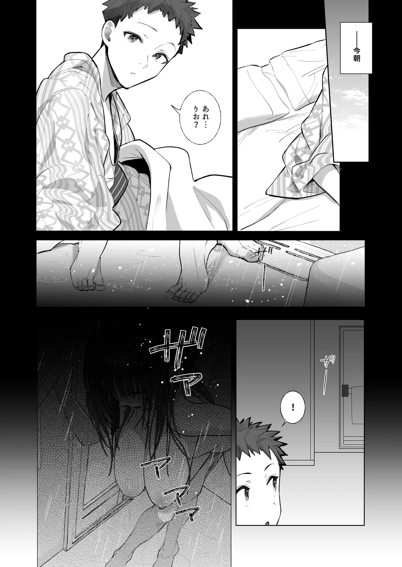 良妻ちゃん ~湯けむり編~ 下 Page.7