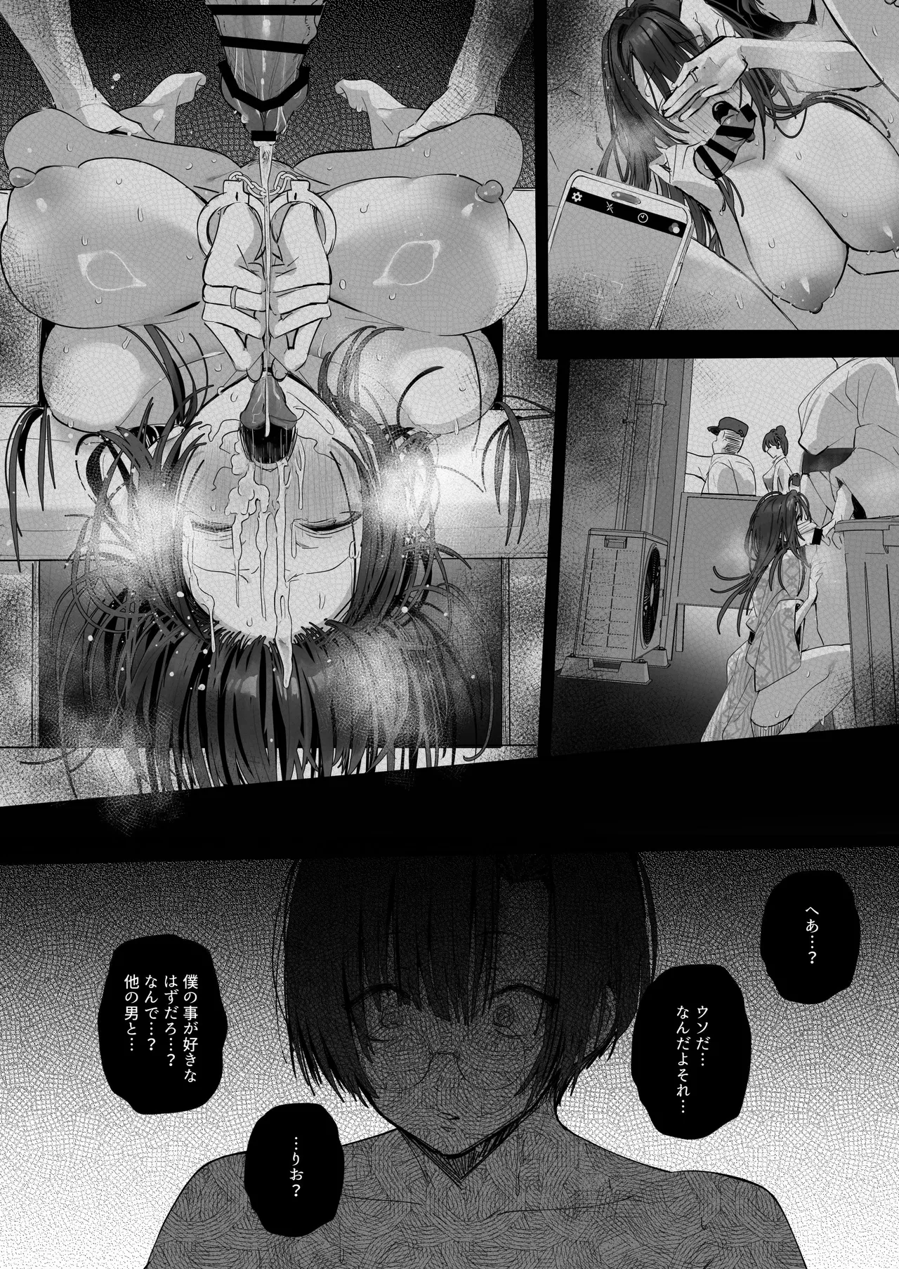 良妻ちゃん ~湯けむり編~ 下 Page.71