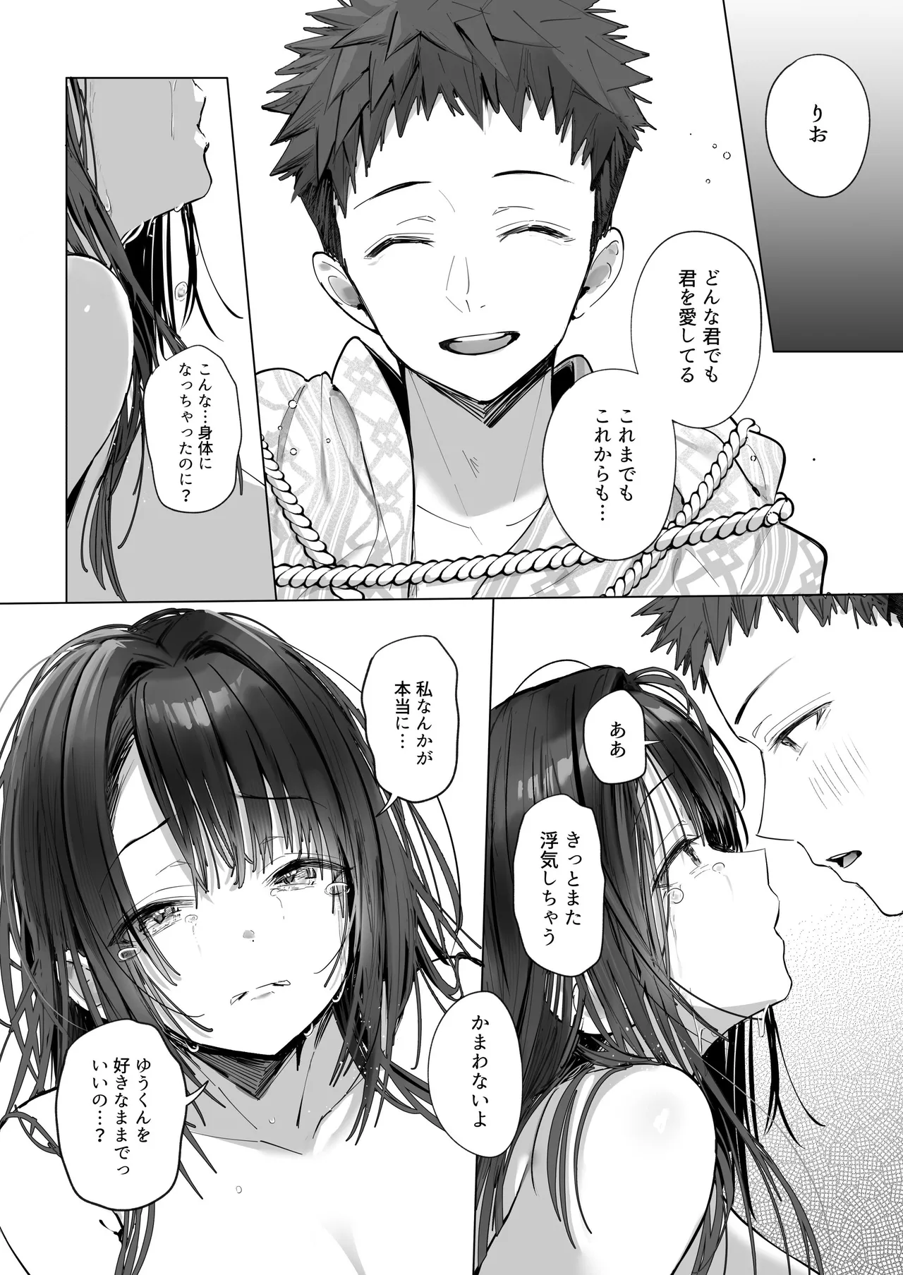 良妻ちゃん ~湯けむり編~ 下 Page.72