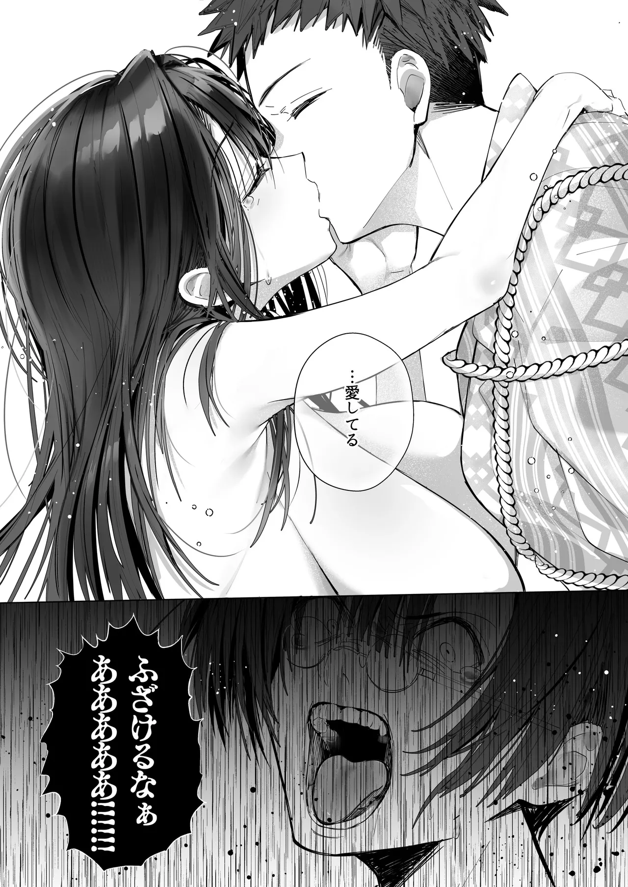 良妻ちゃん ~湯けむり編~ 下 Page.73
