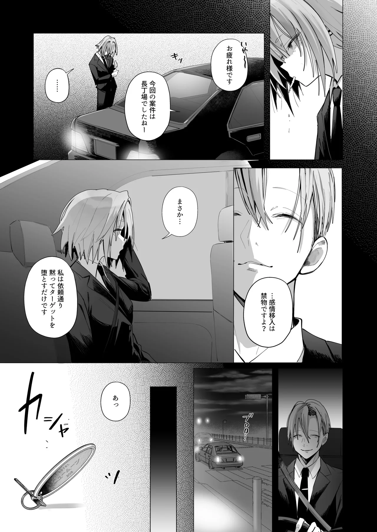 良妻ちゃん ~湯けむり編~ 下 Page.76