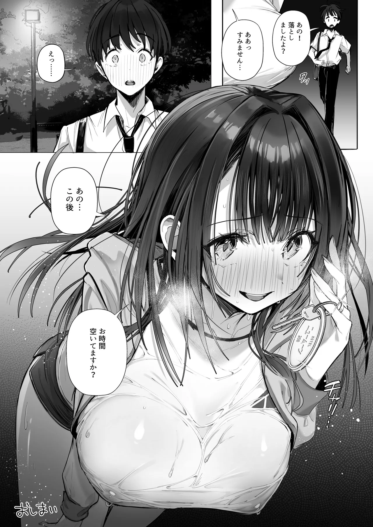 良妻ちゃん ~湯けむり編~ 下 Page.77