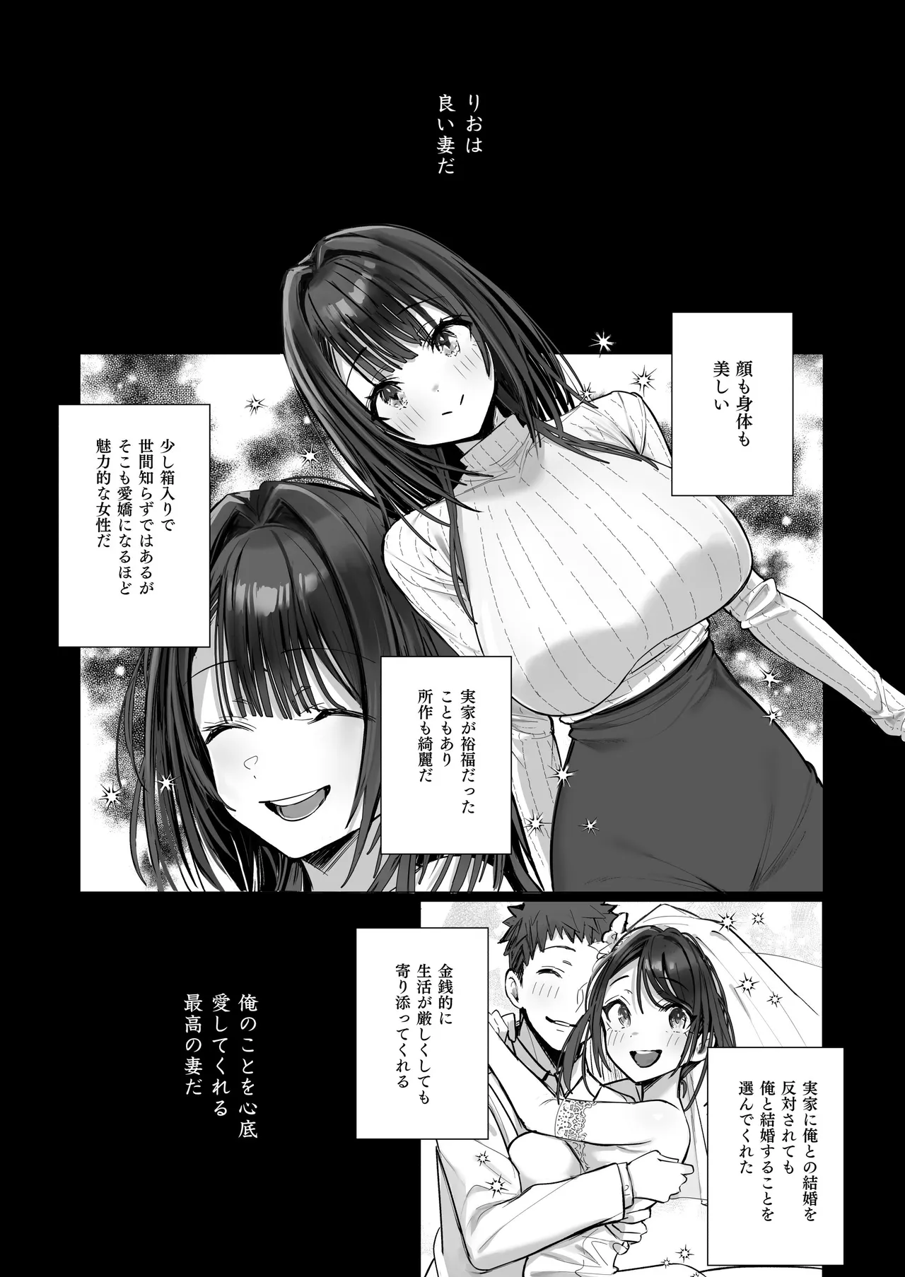 良妻ちゃん ~湯けむり編~ 下 Page.79