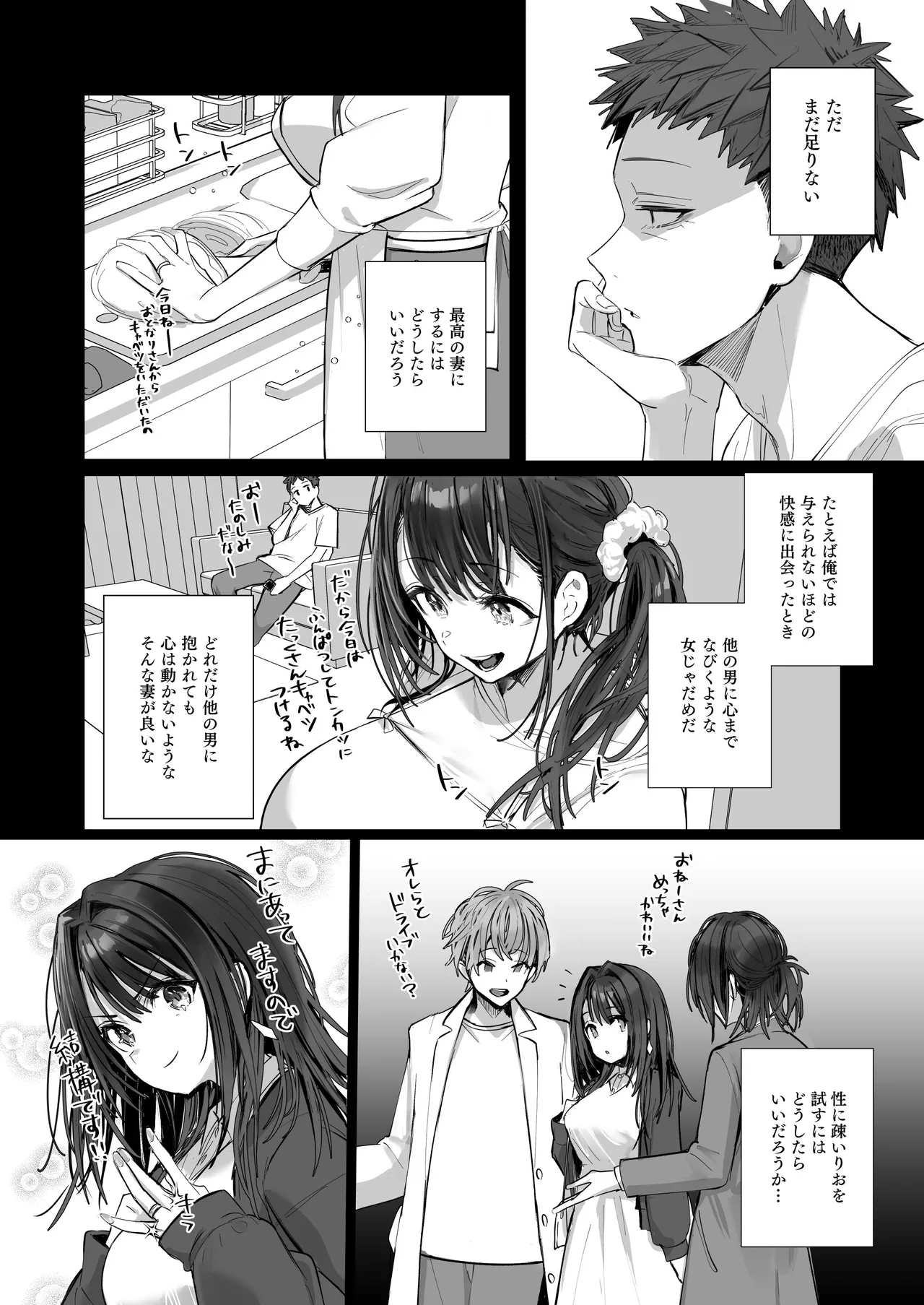 良妻ちゃん ~湯けむり編~ 下 Page.80