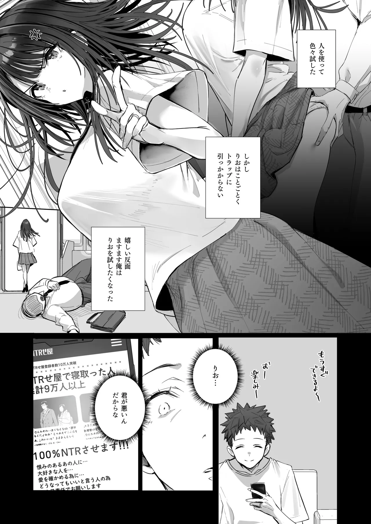 良妻ちゃん ~湯けむり編~ 下 Page.81