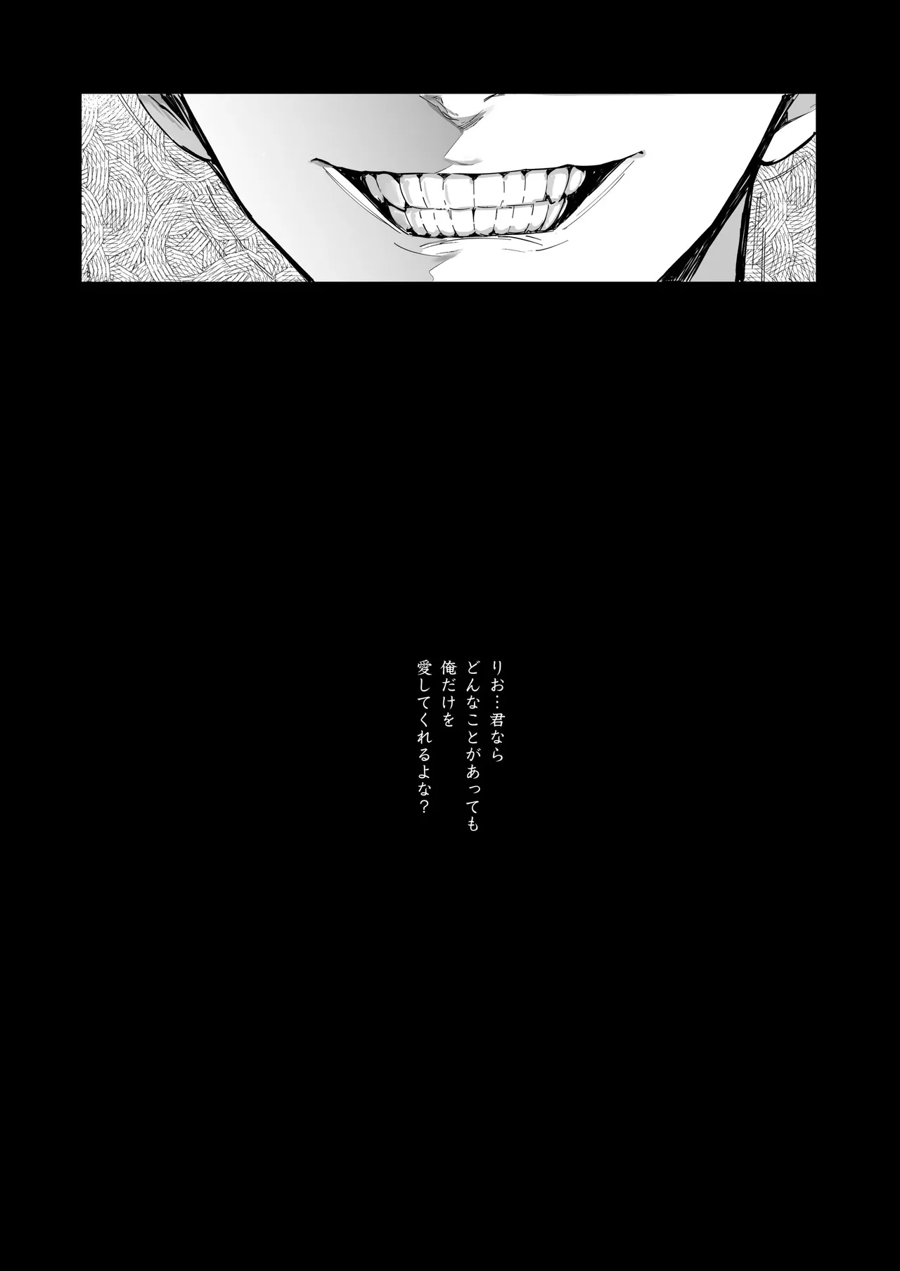 良妻ちゃん ~湯けむり編~ 下 Page.82