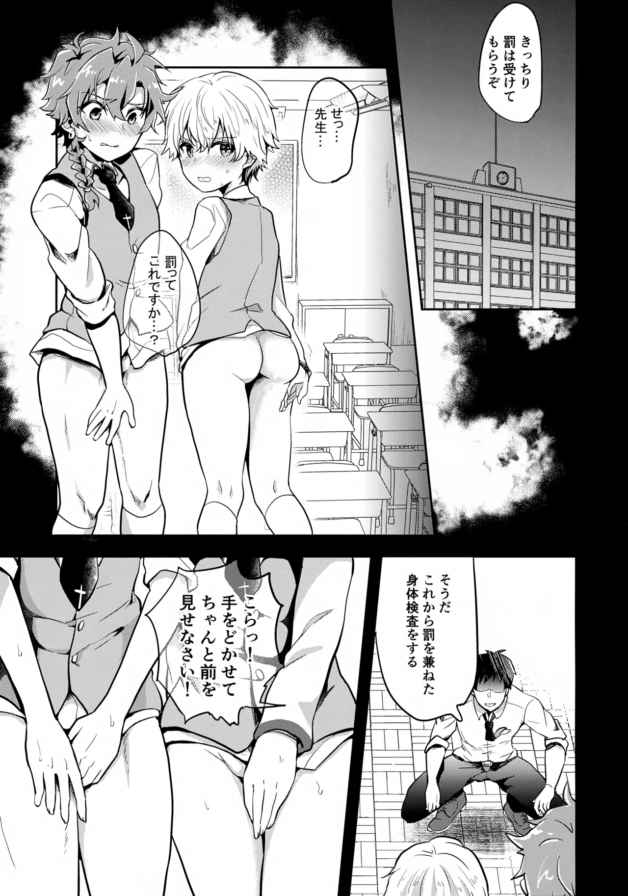 ぼくらの放課後王国 Page.10