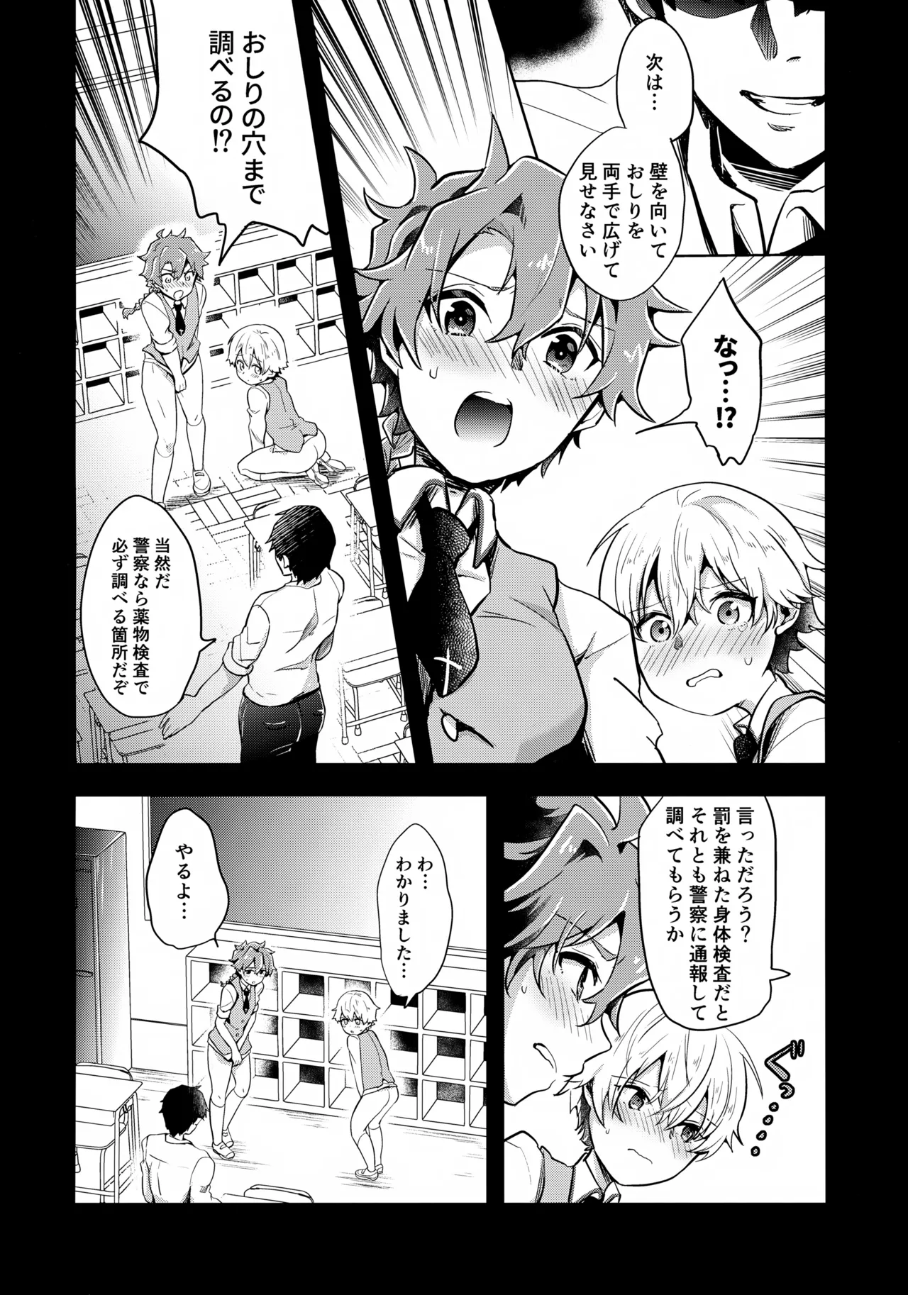 ぼくらの放課後王国 Page.13