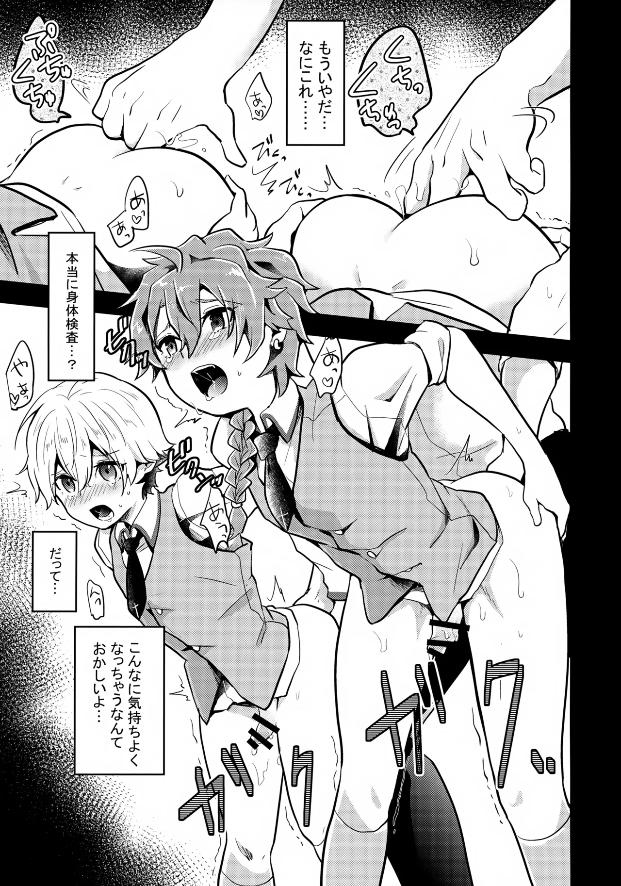 ぼくらの放課後王国 Page.16