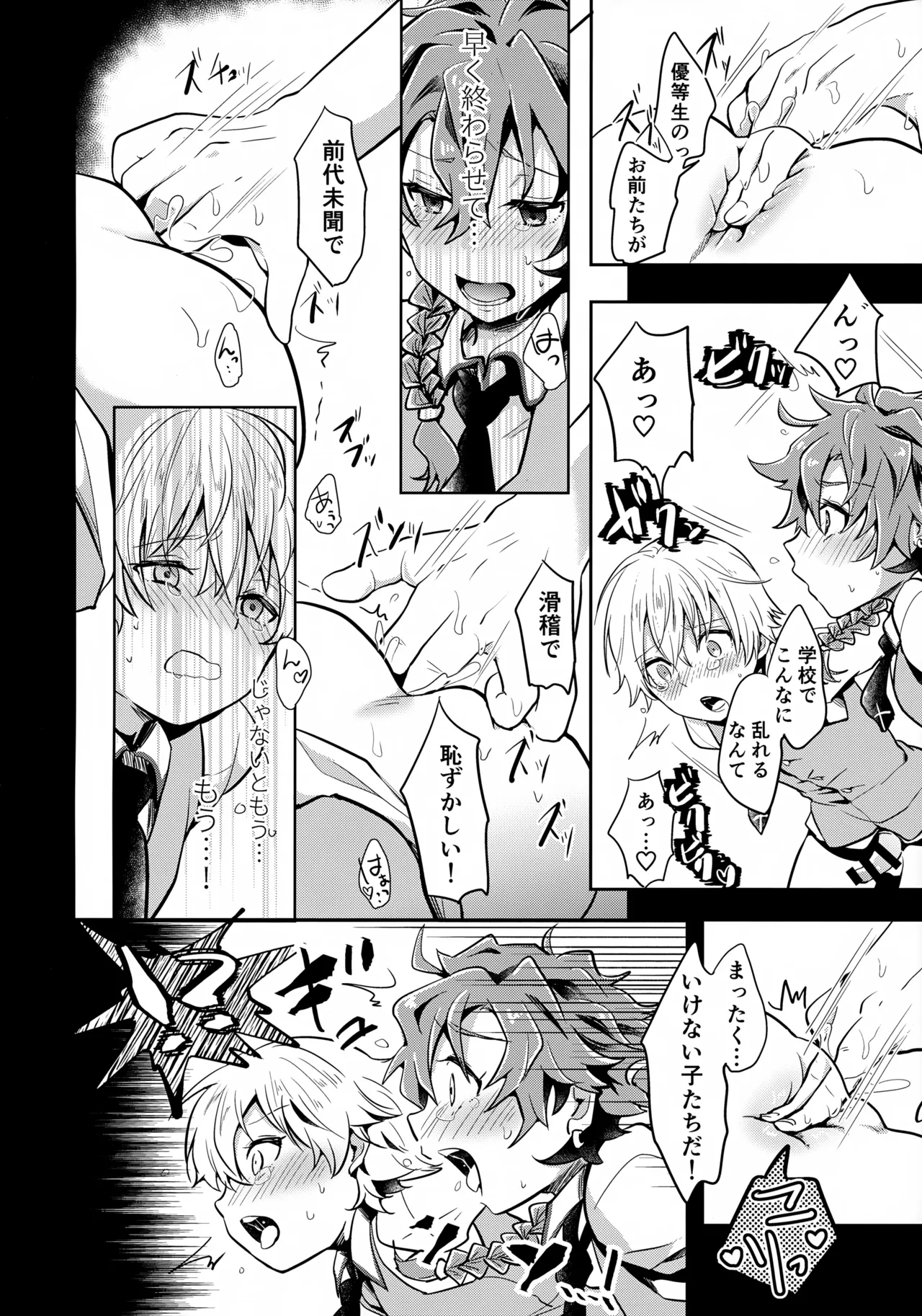 ぼくらの放課後王国 Page.17