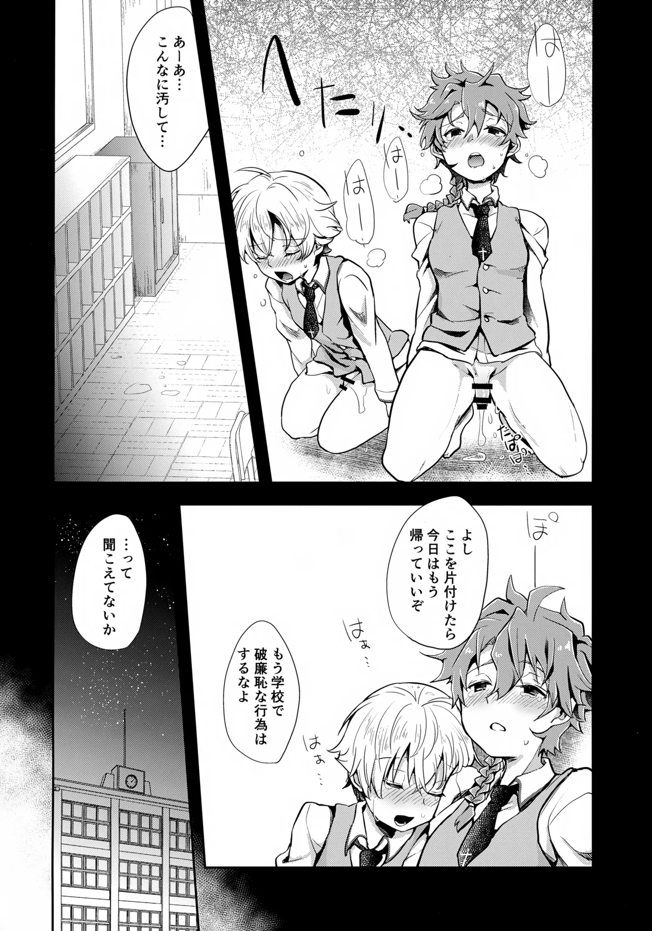 ぼくらの放課後王国 Page.19
