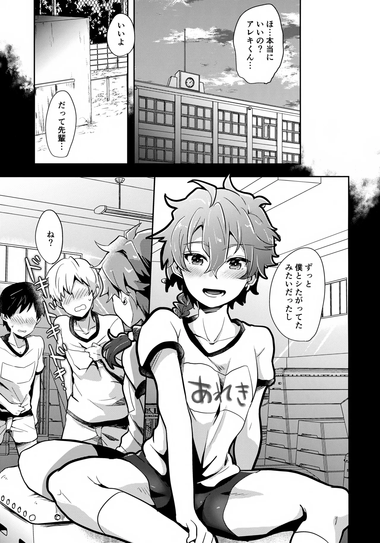 ぼくらの放課後王国 Page.20
