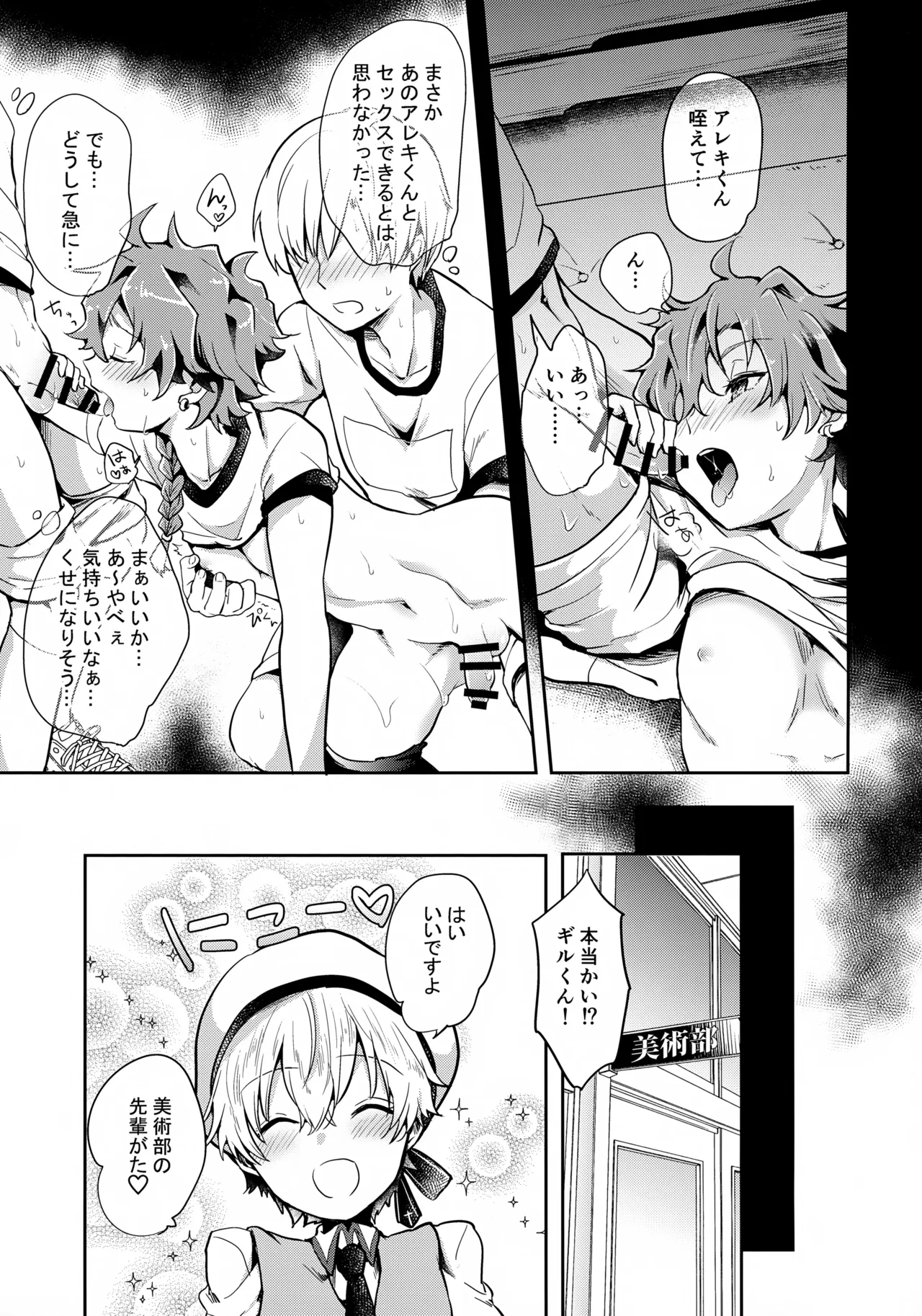 ぼくらの放課後王国 Page.22