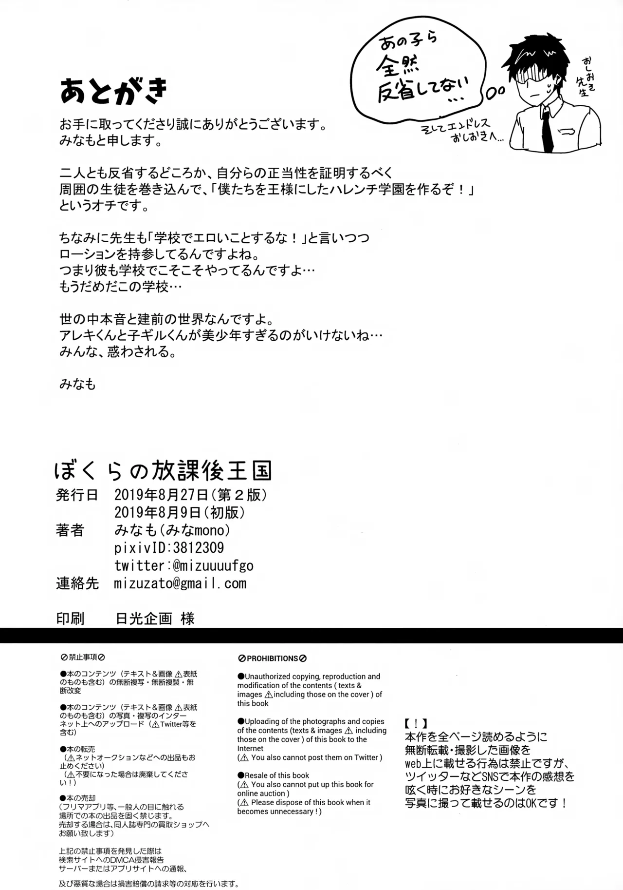 ぼくらの放課後王国 Page.25