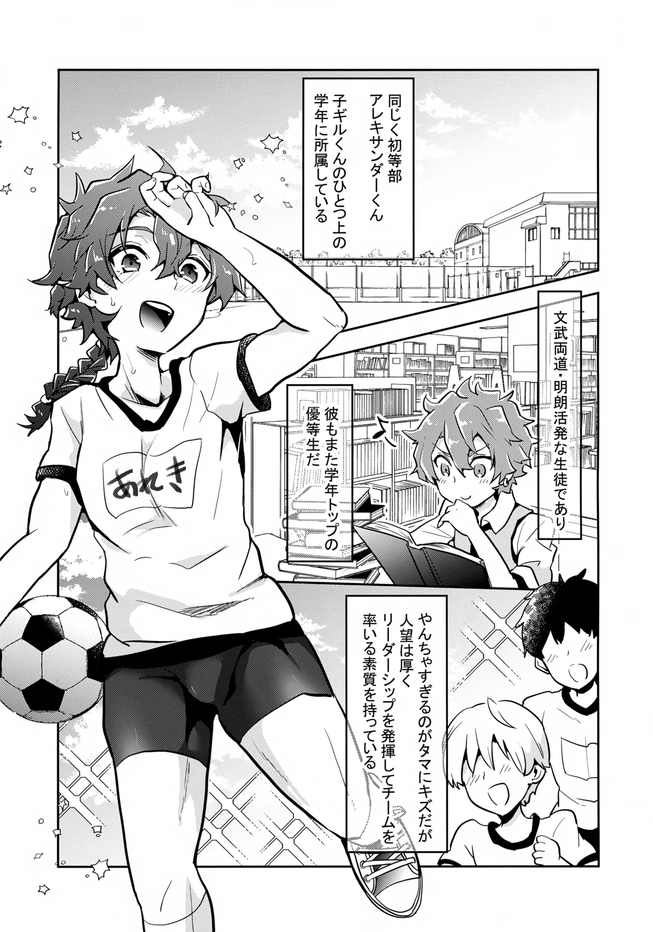 ぼくらの放課後王国 Page.4