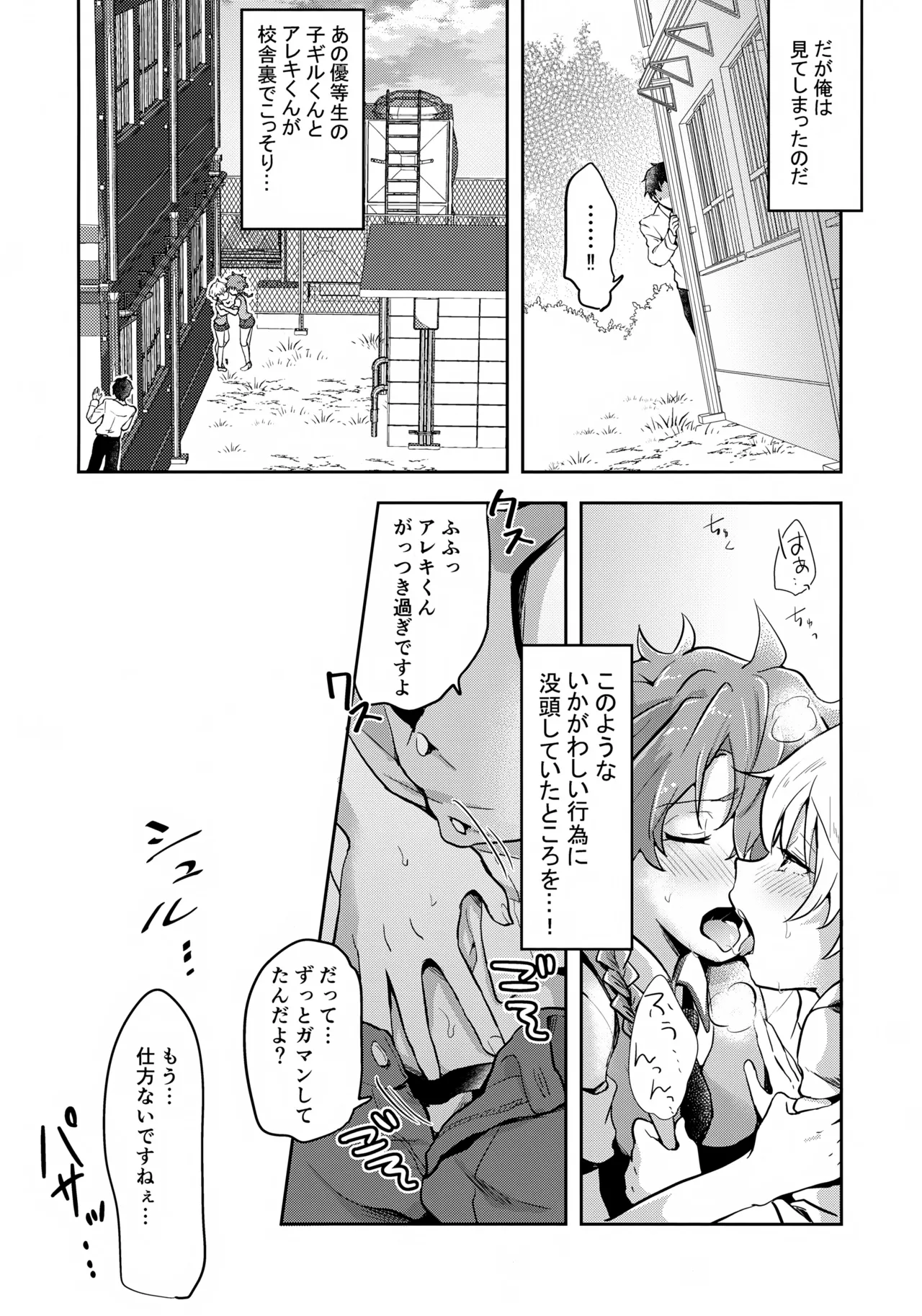 ぼくらの放課後王国 Page.5