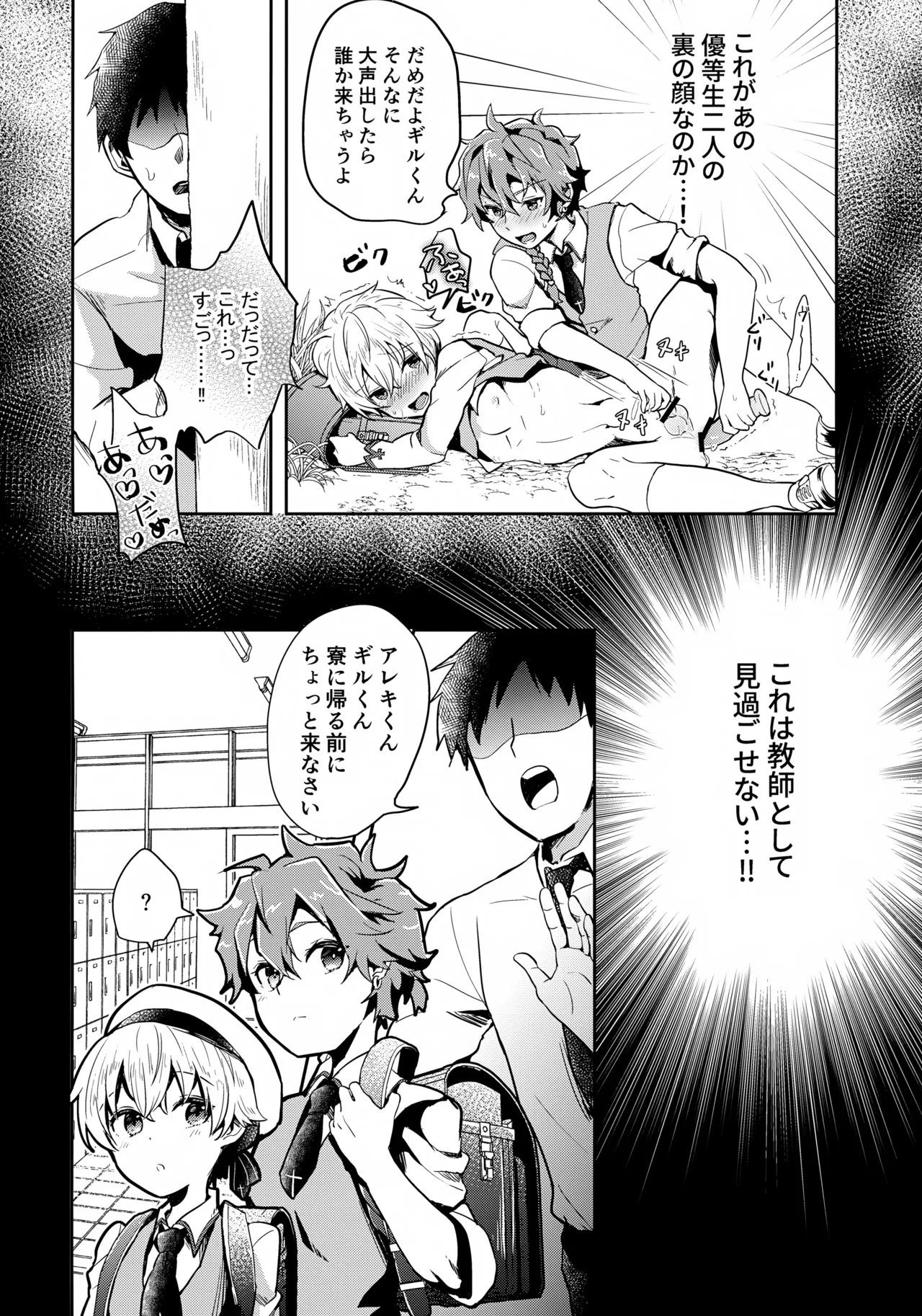 ぼくらの放課後王国 Page.7