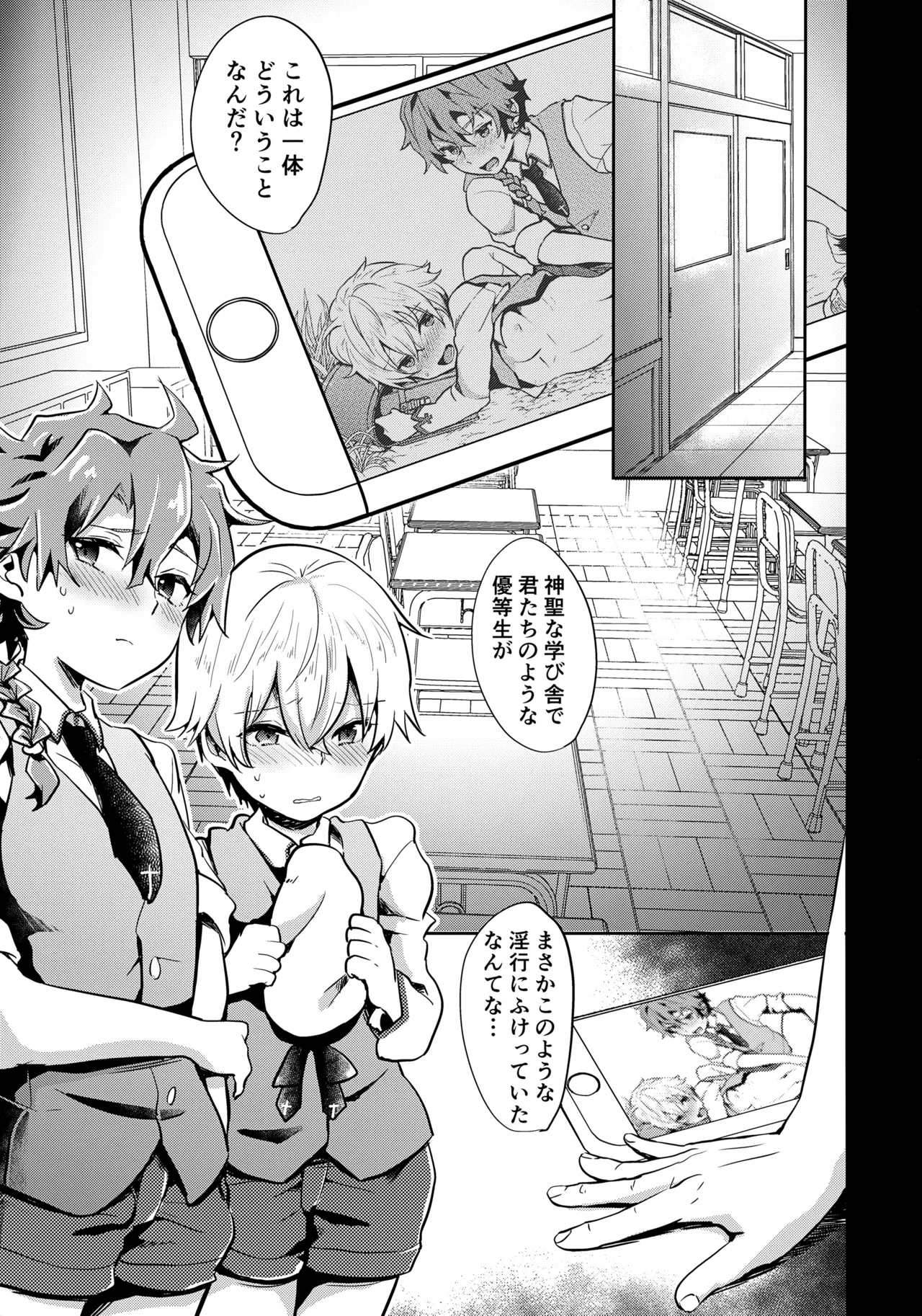 ぼくらの放課後王国 Page.8