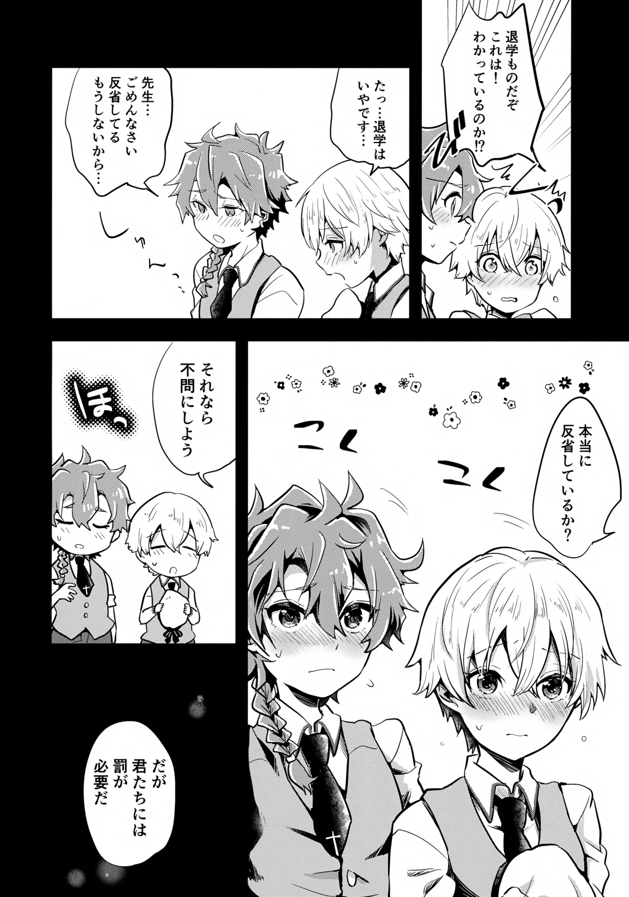 ぼくらの放課後王国 Page.9