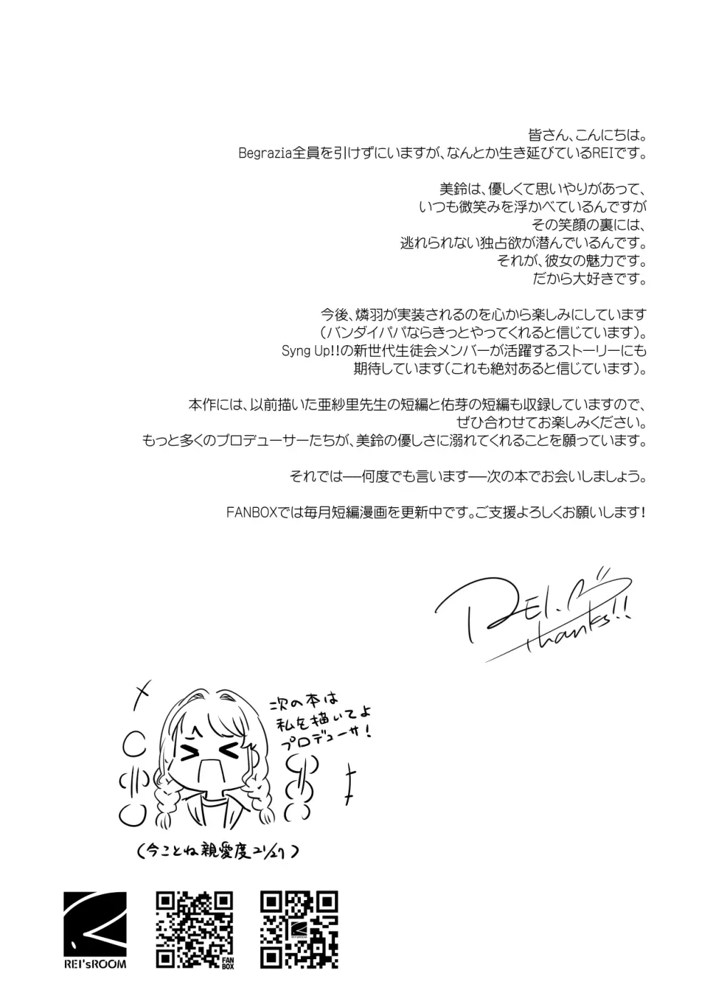 美鈴が突然部屋に現れた件 Page.22