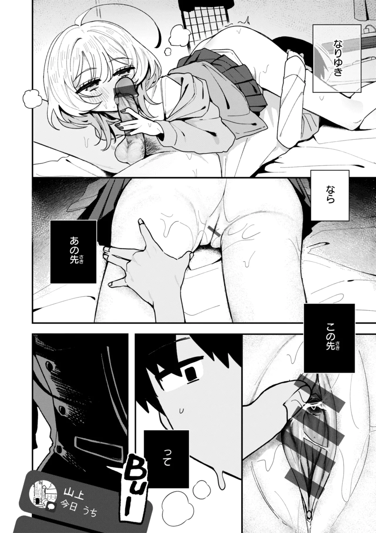 日常のナカ Page.10