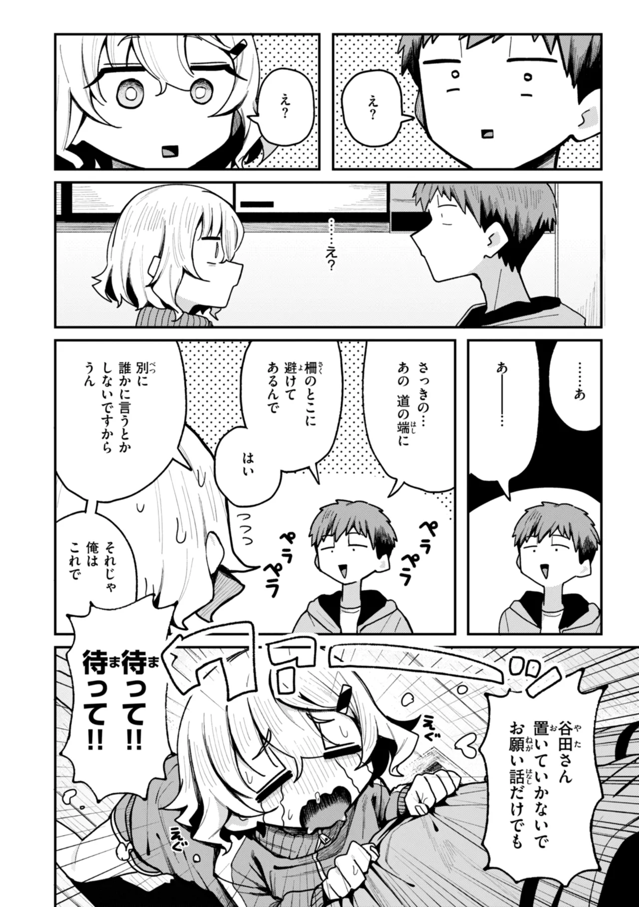 日常のナカ Page.100