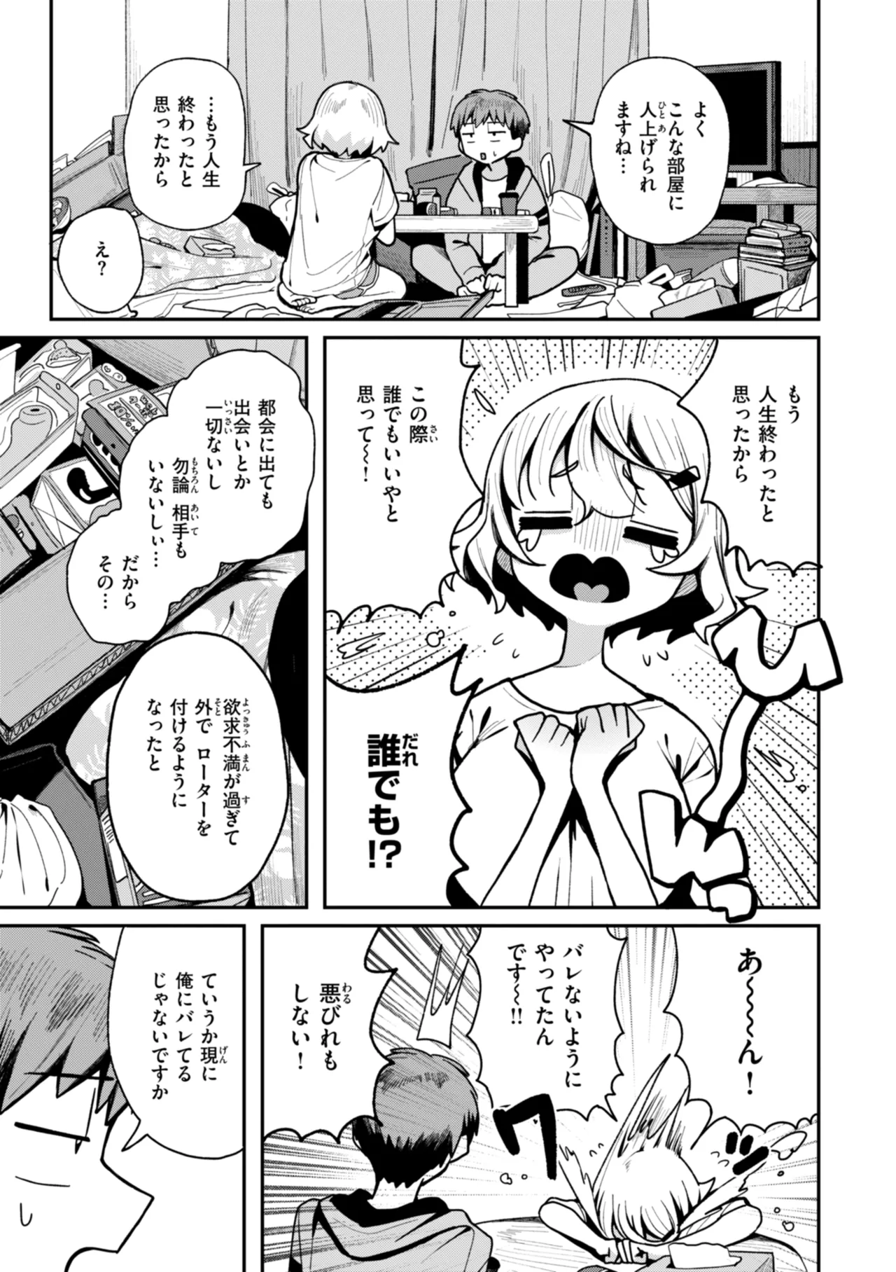 日常のナカ Page.101